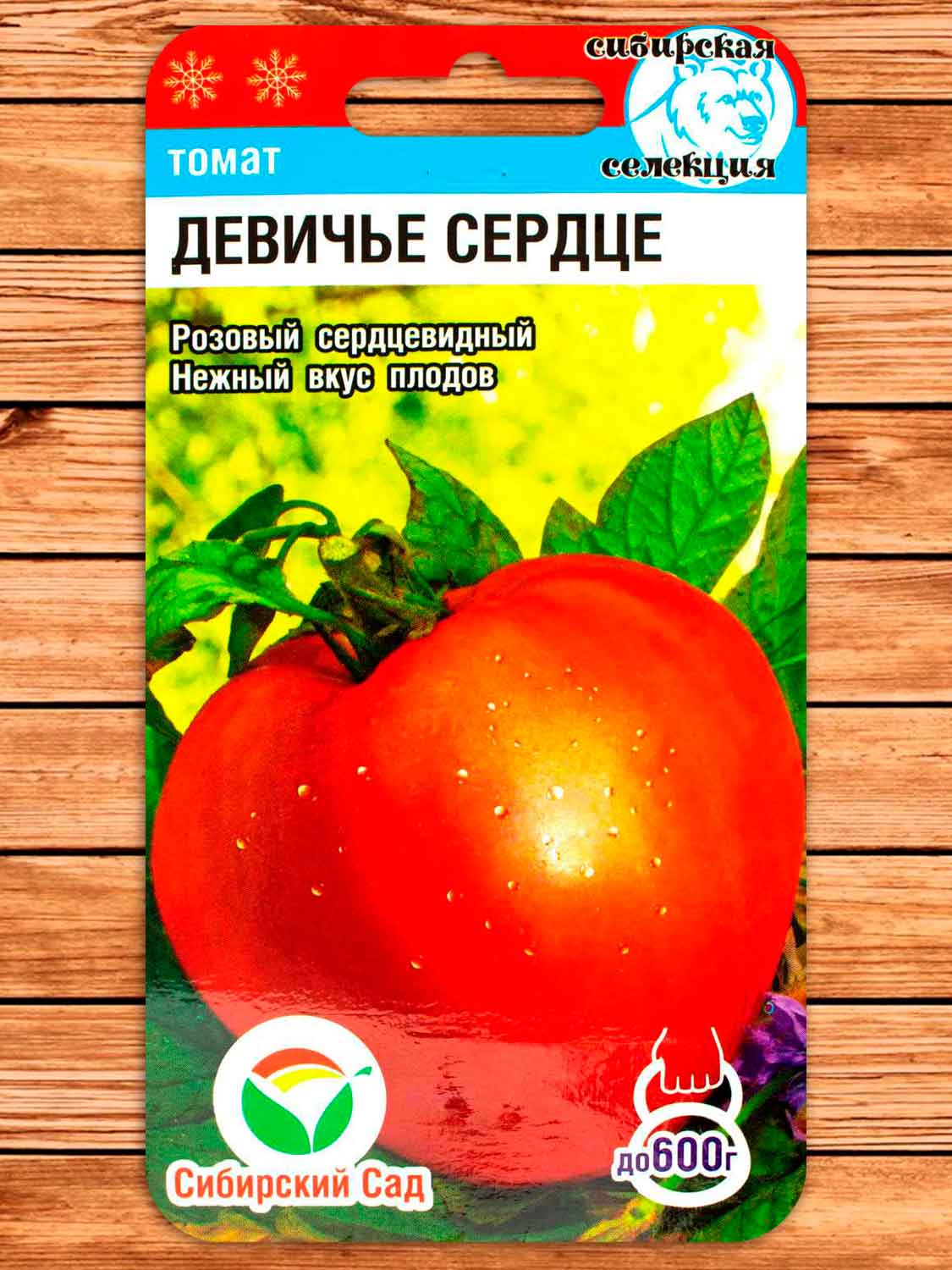Томат Девичье Сердце 20 шт.