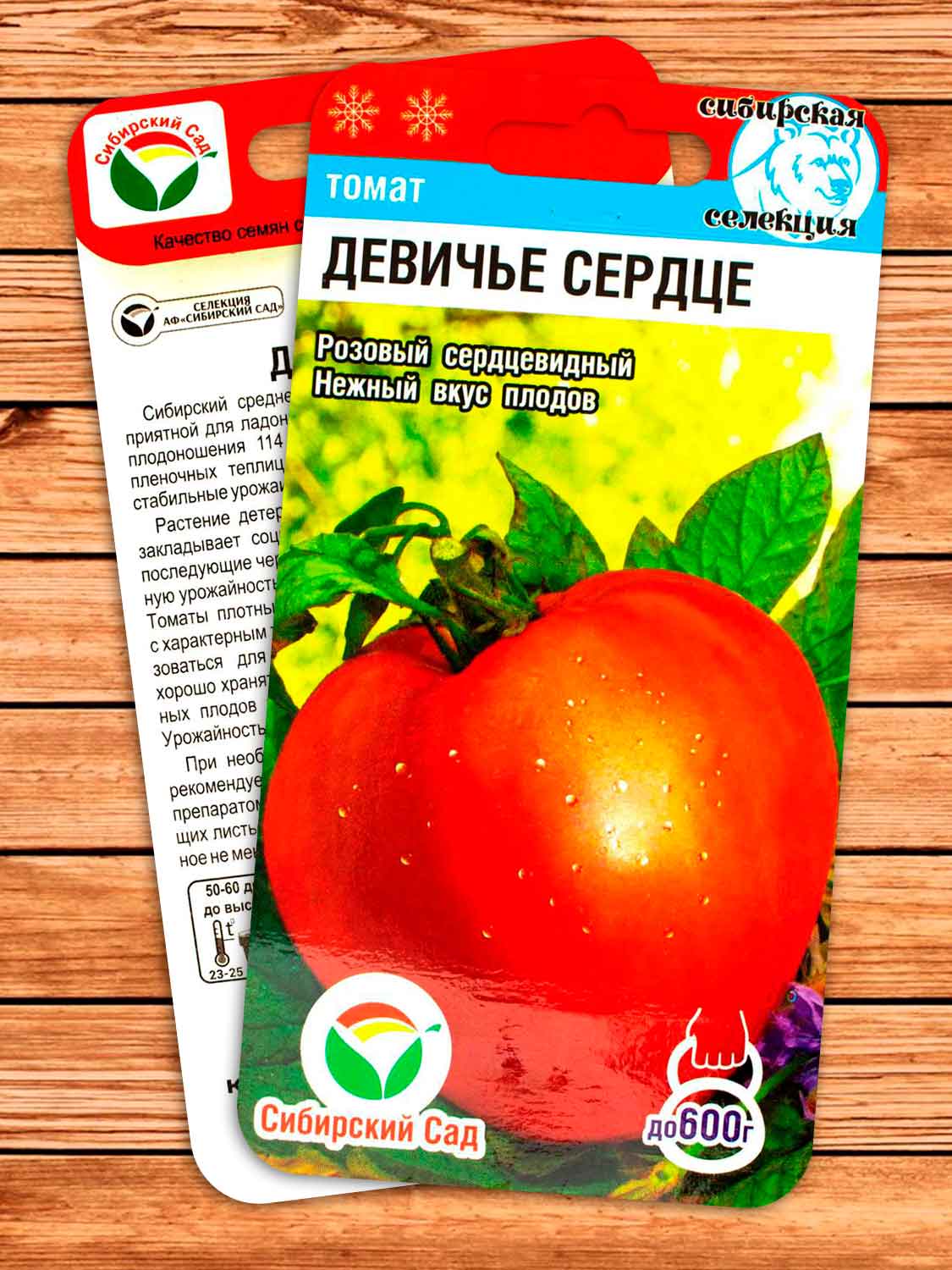 Томат Девичье Сердце 20 шт.