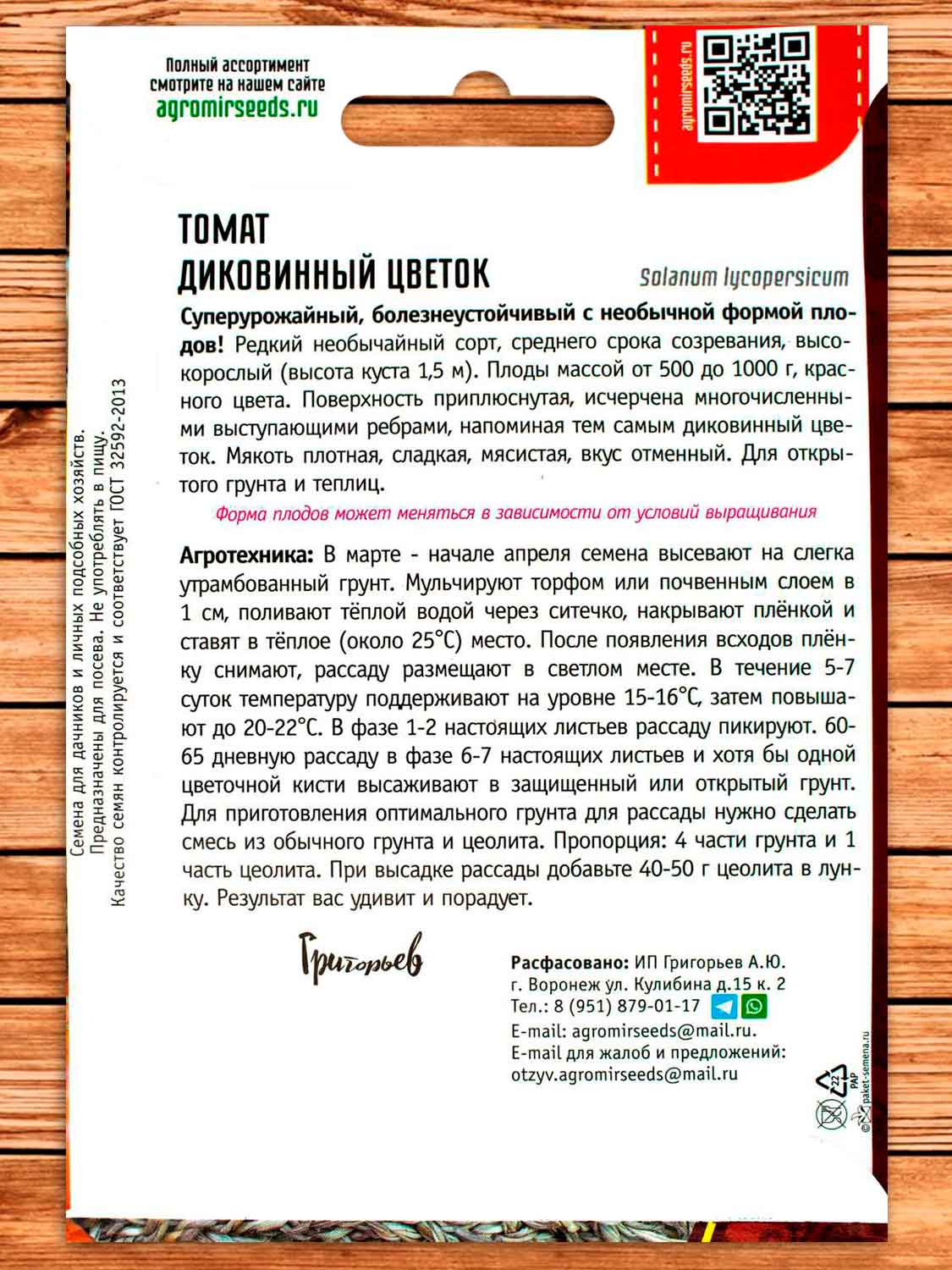 Томат Диковинный Цветок 10 шт.