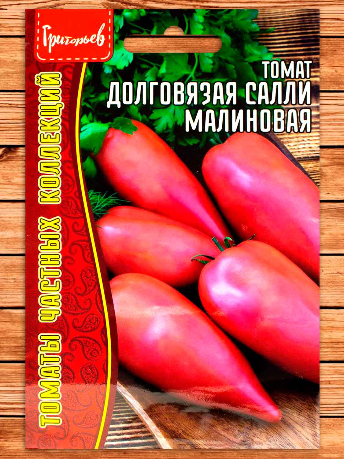 Томат Долговязая Салли малиновая 10 шт.