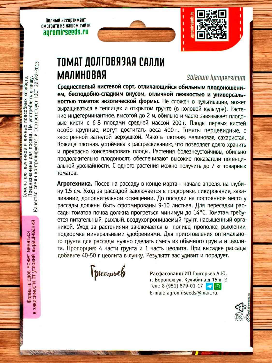 Томат Долговязая Салли малиновая 10 шт.