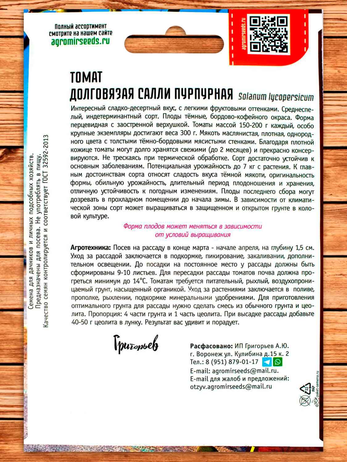 Томат Долговязая Салли Пурпурная 10 шт.