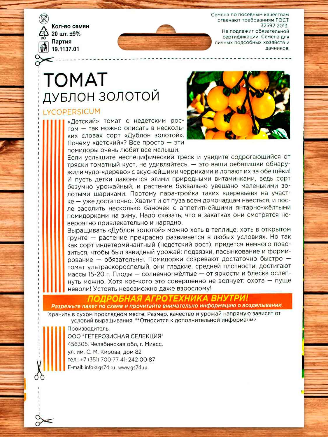 Томат Дублон золотой 20 шт. (ШТВ)