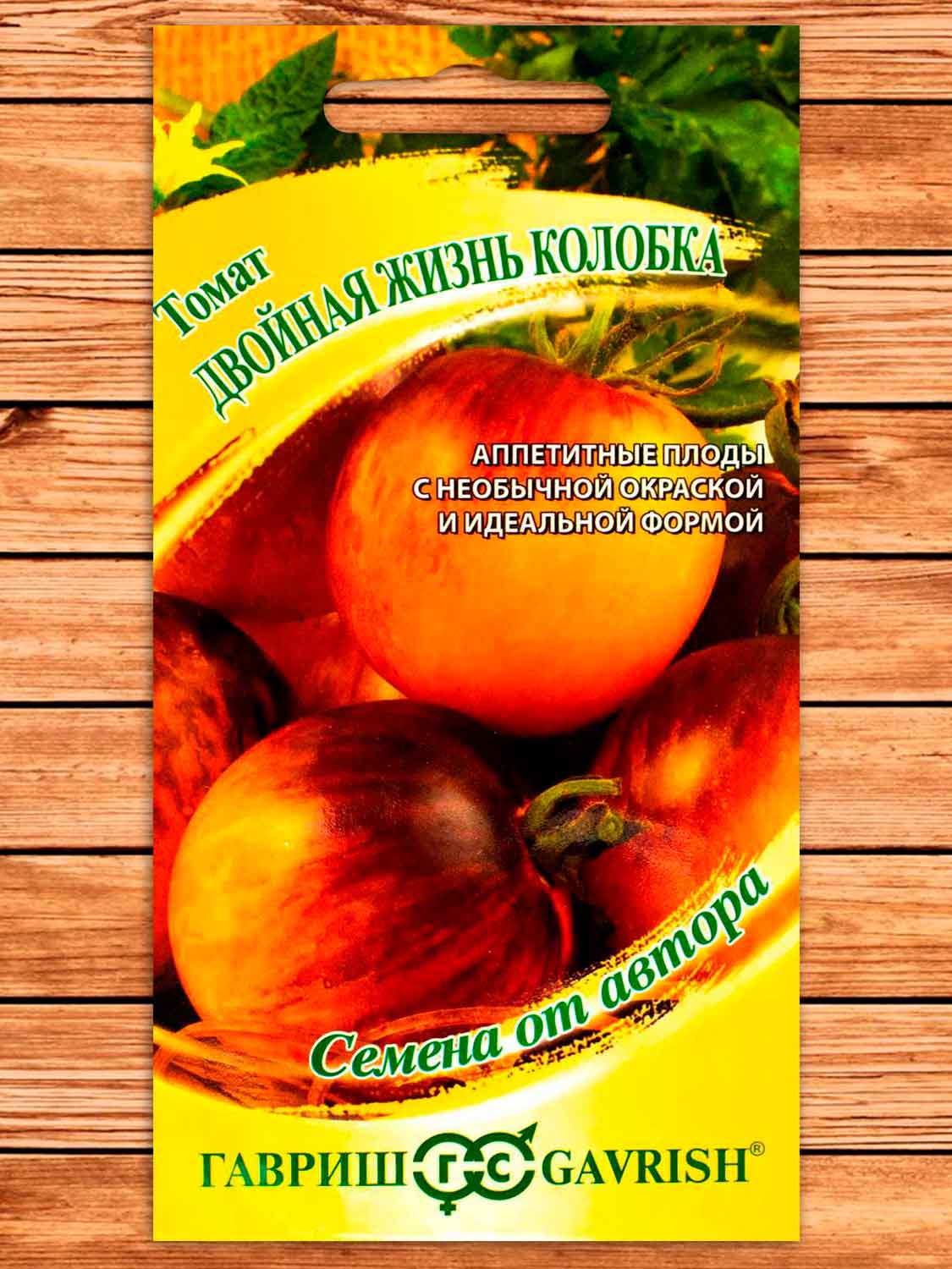 Томат Двойная Жизнь Колобка (пурпурно-янтарный биколор) 0,05 гр.