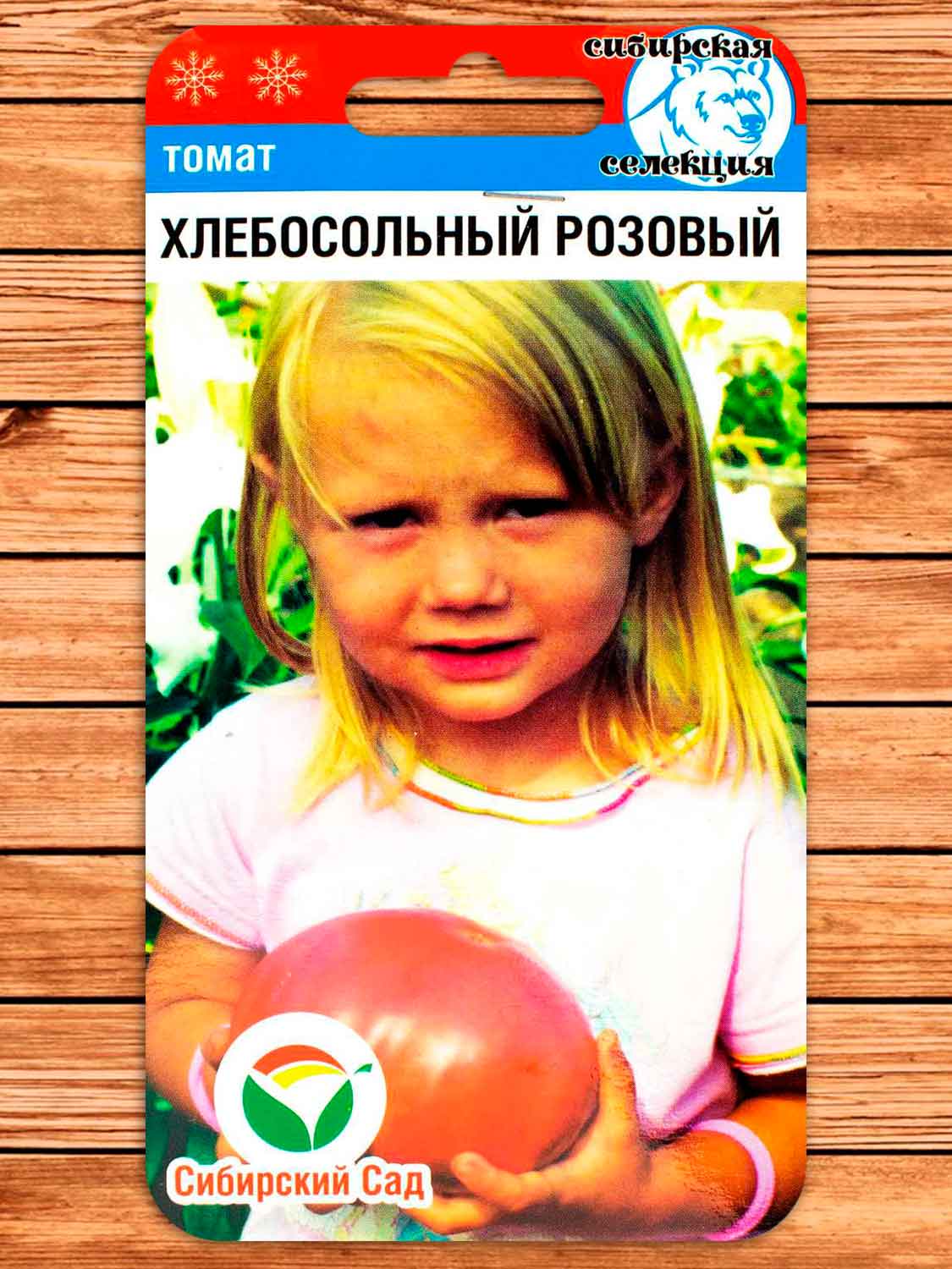 Томат Хлебосольный Розовый 20 шт.