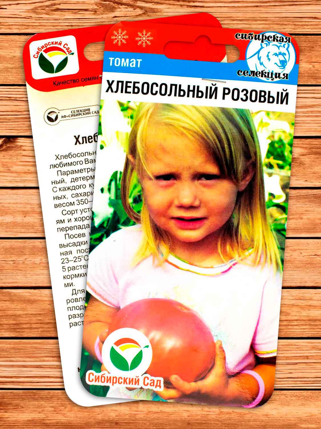 Томат Хлебосольный Розовый 20 шт.