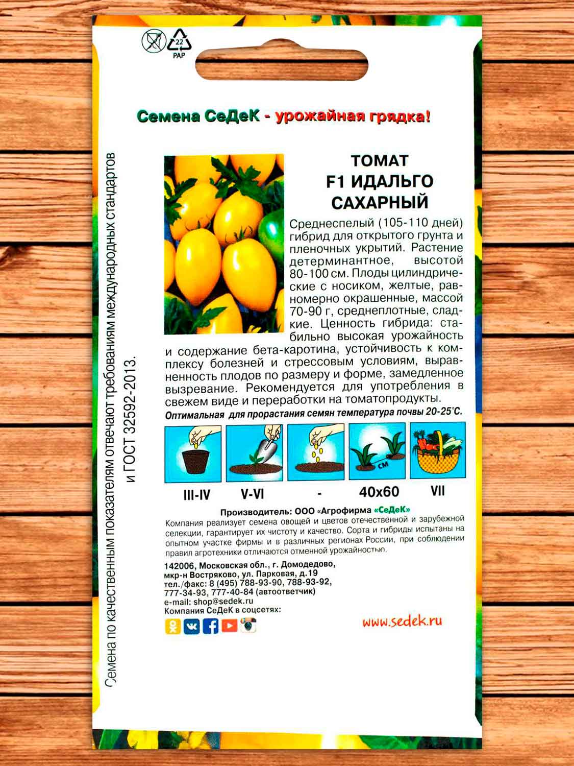 Томат Идальго сахарный 0,05 гр.