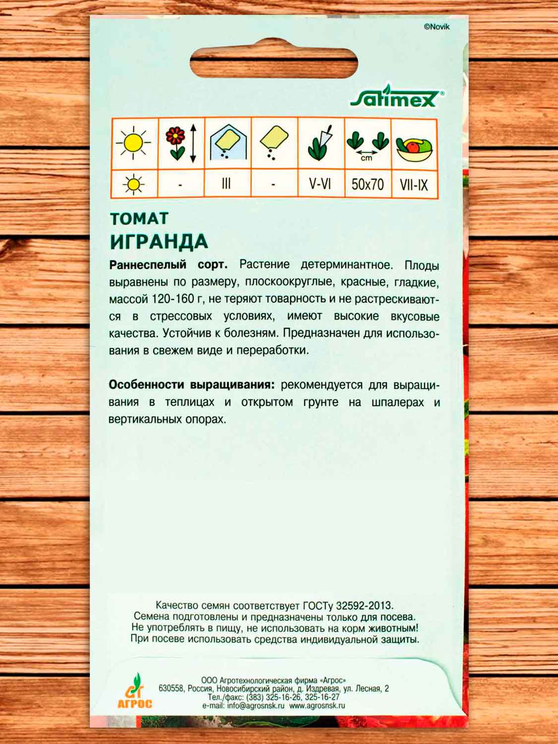 Томат Игранда 0,08 гр.