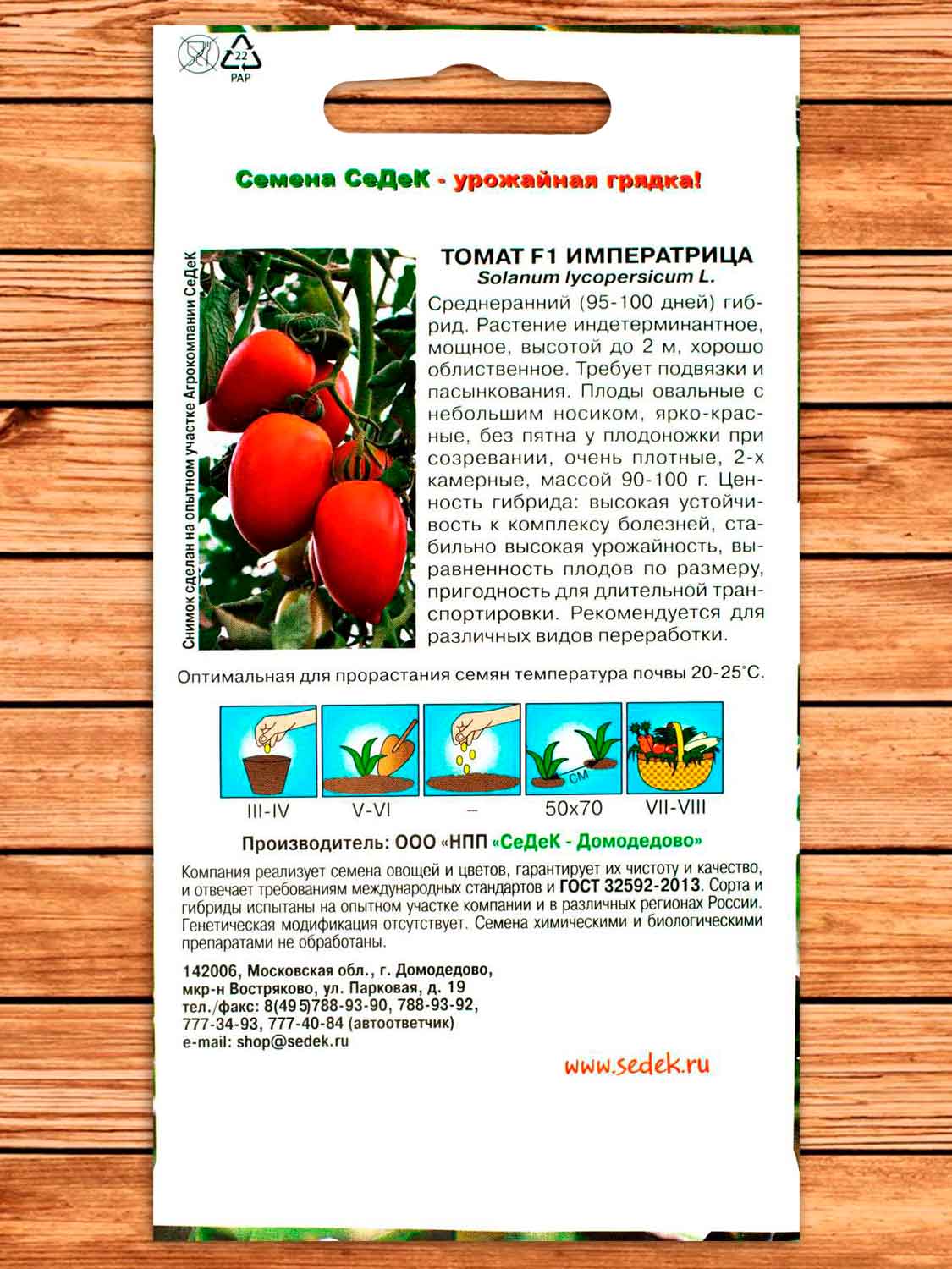 Томат Императрица F1 0,05 гр.
