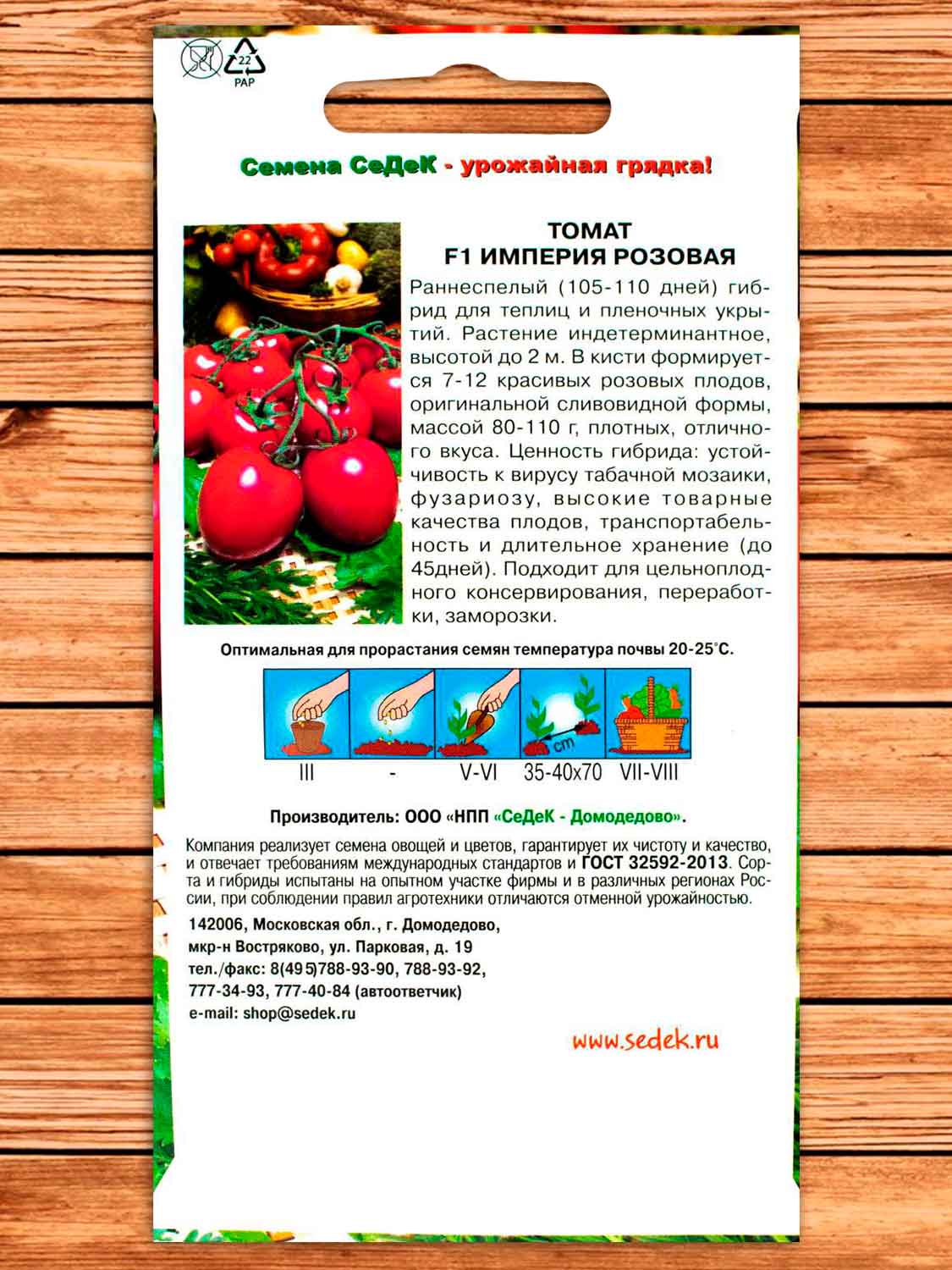 Томат Империя Розовая F1 0,05 гр.