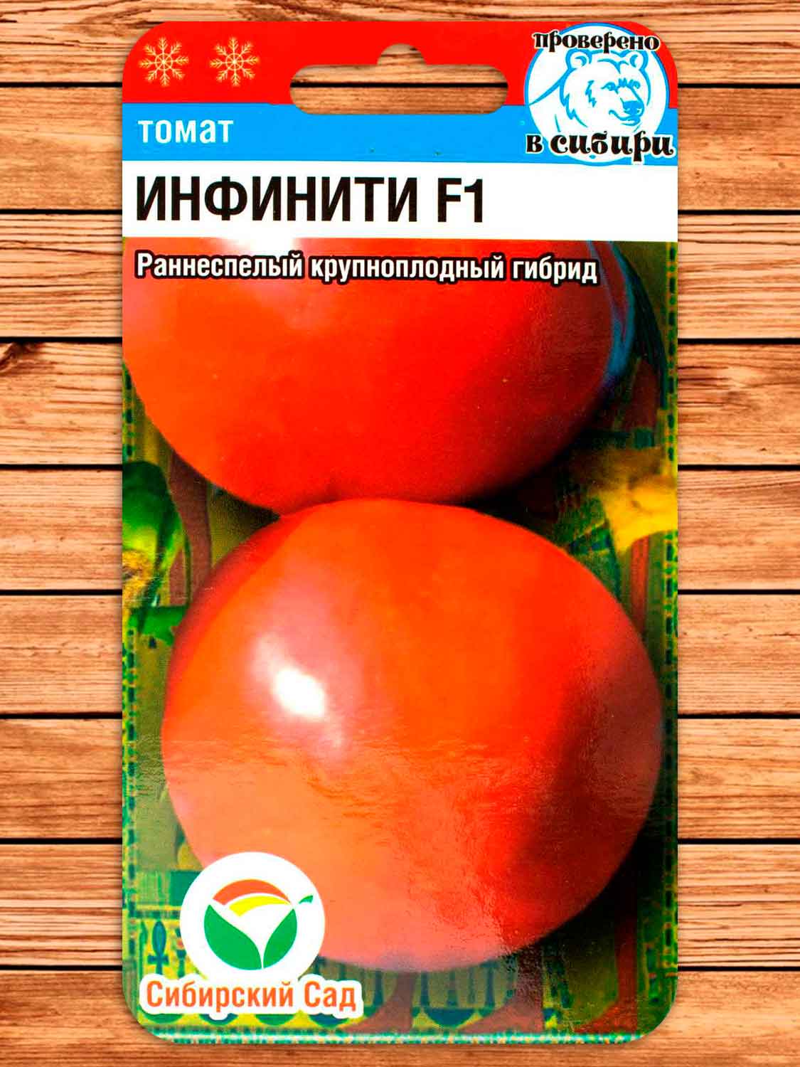 Томат Инфинити F1 15 шт.