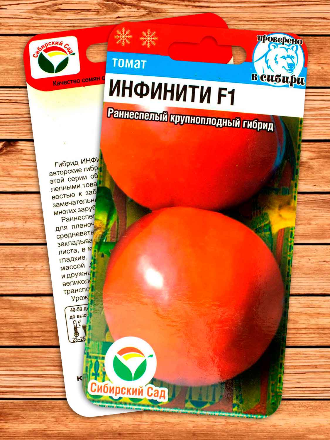 Томат Инфинити F1 15 шт.