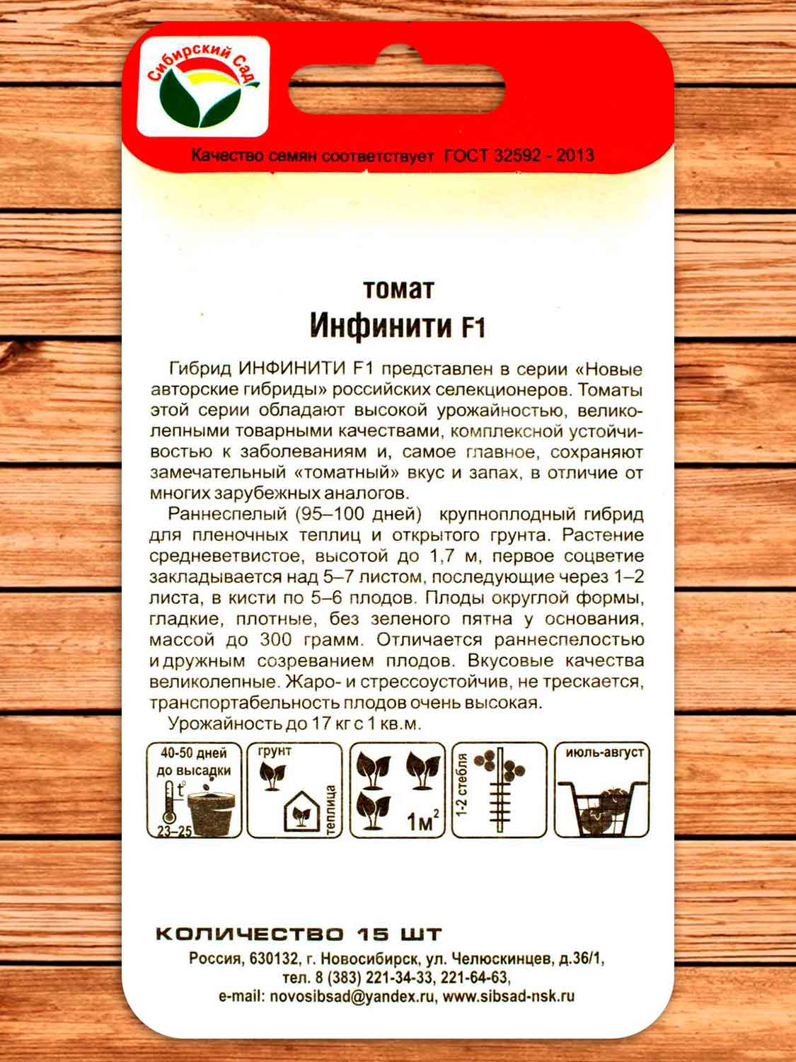 Томат Инфинити F1 15 шт.