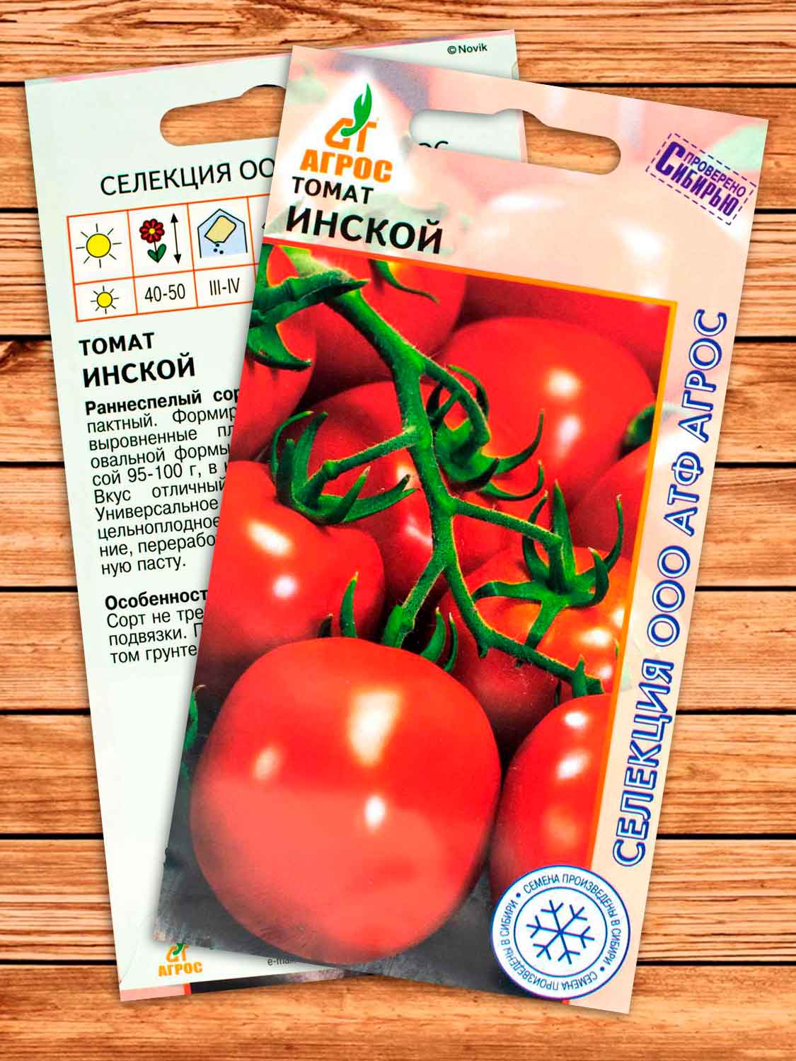Томат Инской 0,08 гр.