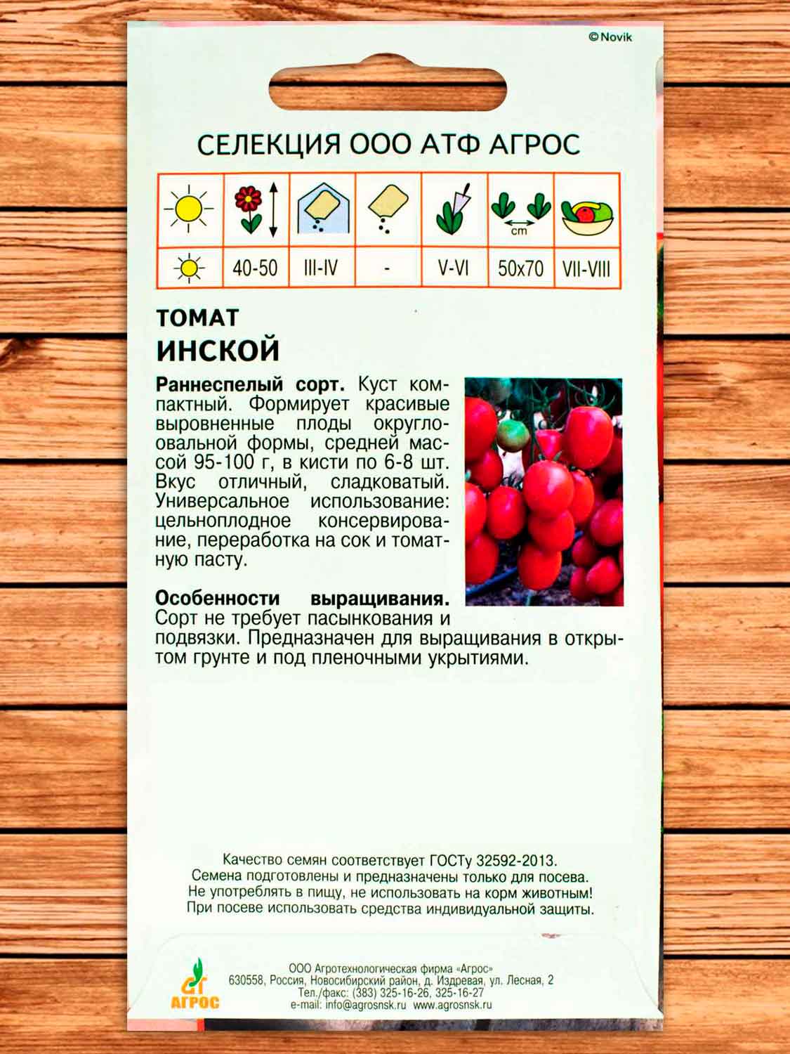 Томат Инской 0,08 гр.