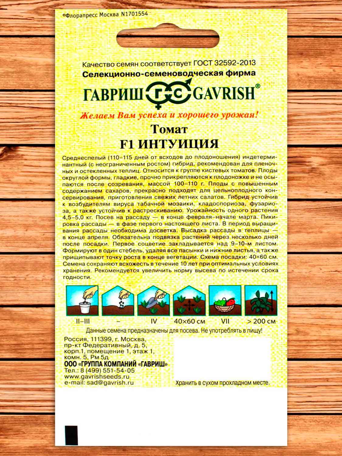 Томат Интуиция F1 12 шт. серия От Автора