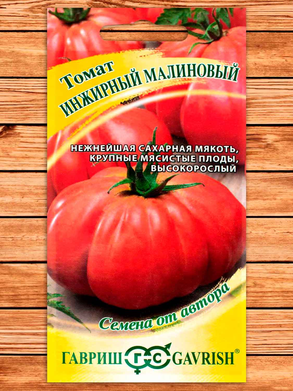 Томат Инжирный Малиновый 0,05 гр. серия от Автора