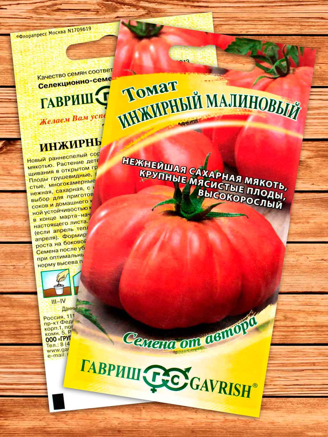 Томат Инжирный Малиновый 0,05 гр. серия от Автора