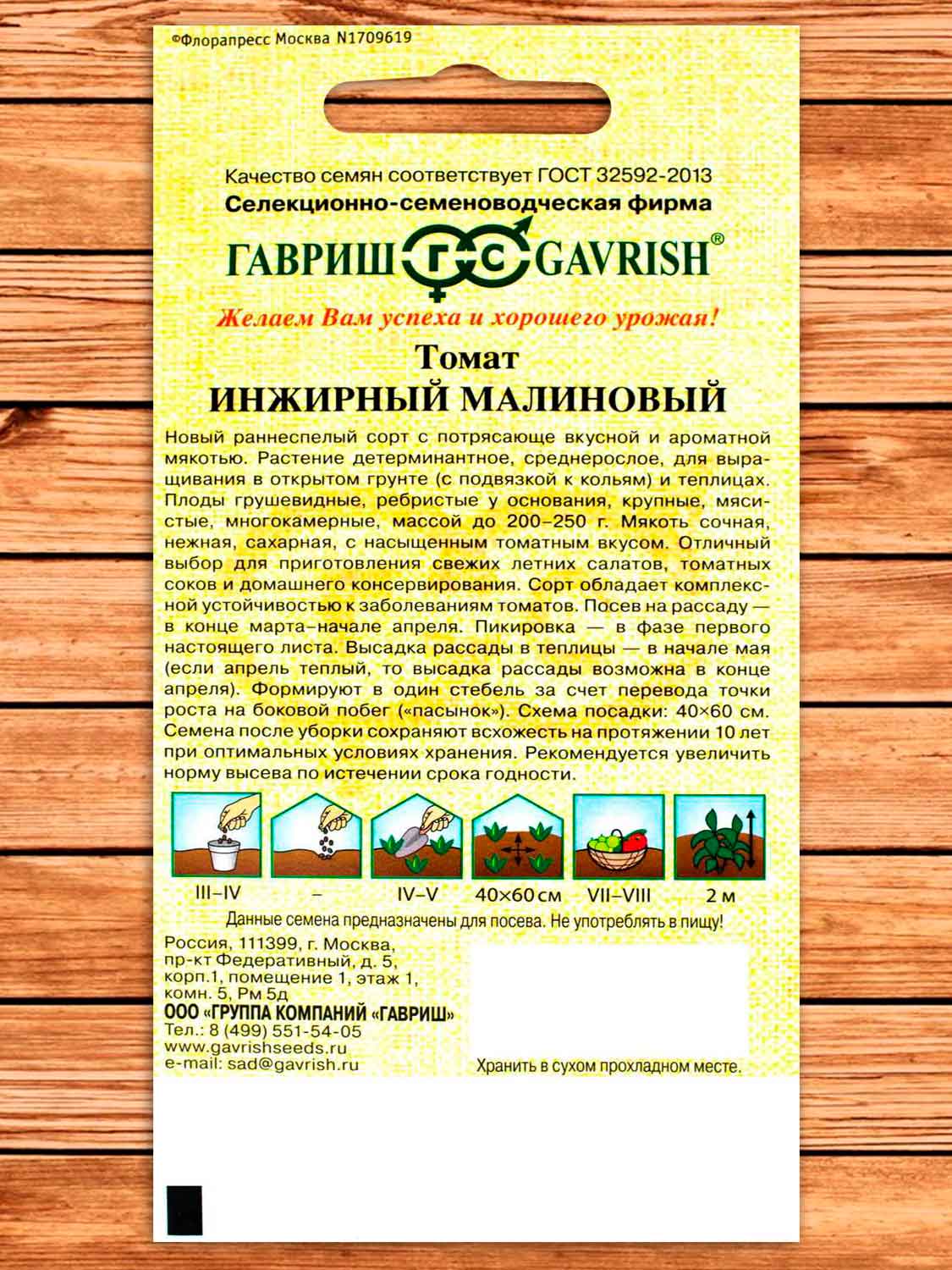 Томат Инжирный Малиновый 0,05 гр. серия от Автора