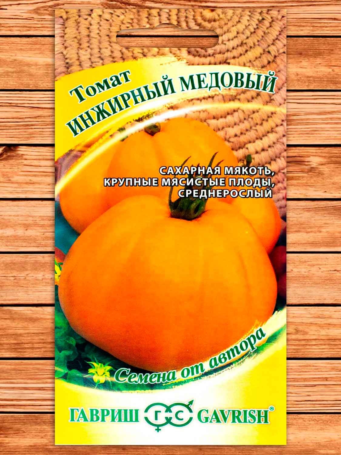 Томат Инжирный Медовый 0,05 гр. серия от Автора
