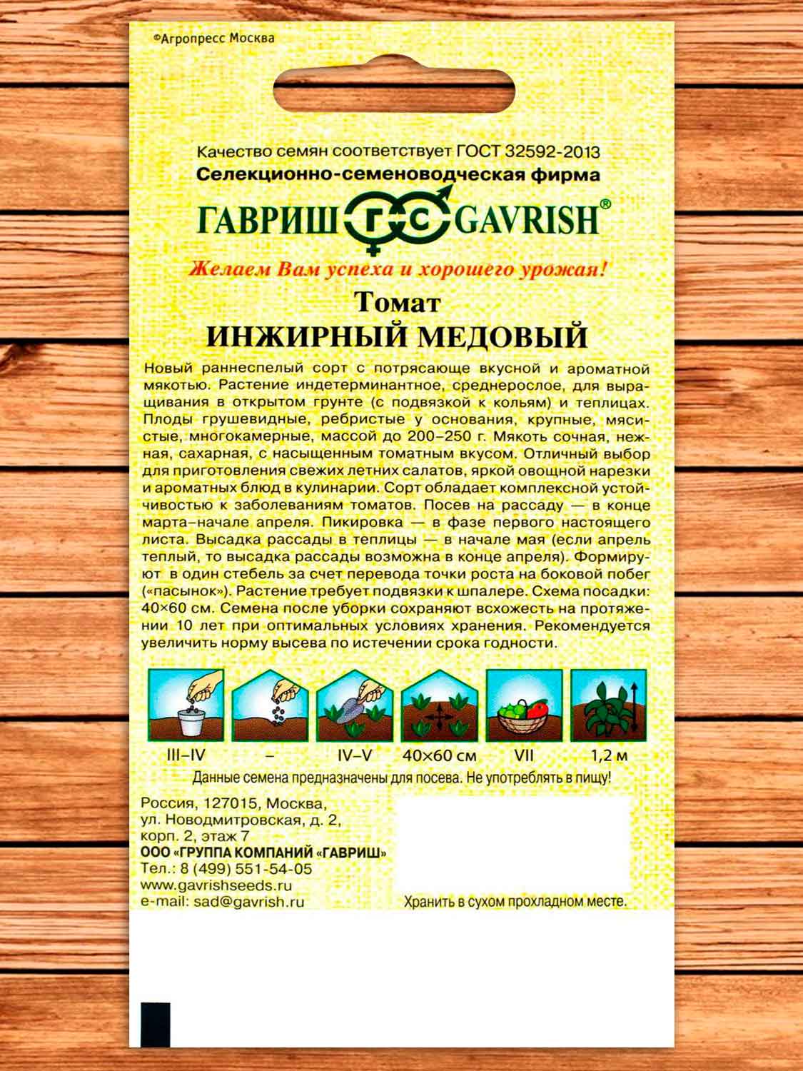 Томат Инжирный Медовый 0,05 гр. серия от Автора
