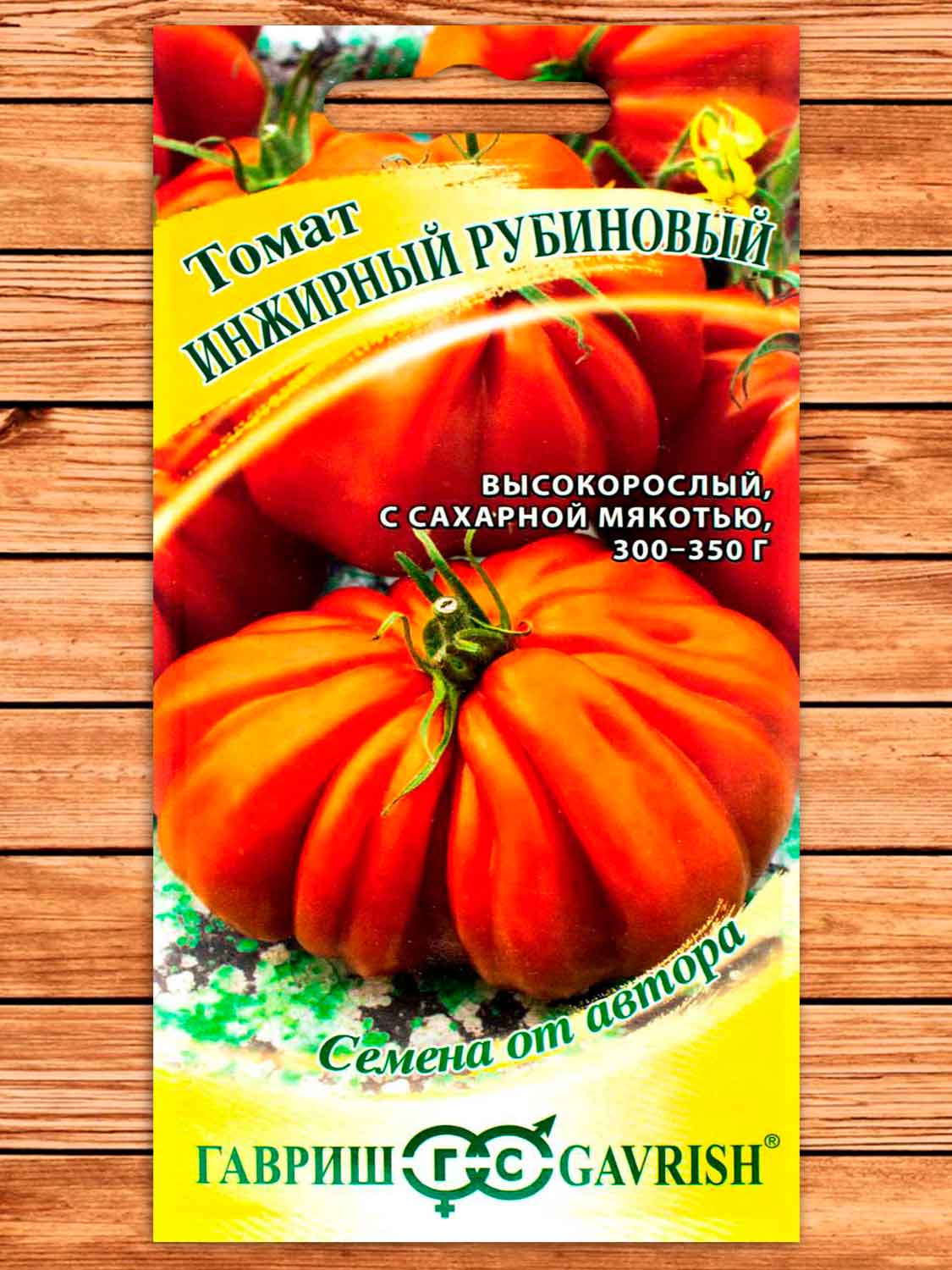 Томат Инжирный Рубиновый 0,05 гр. серия от Автора
