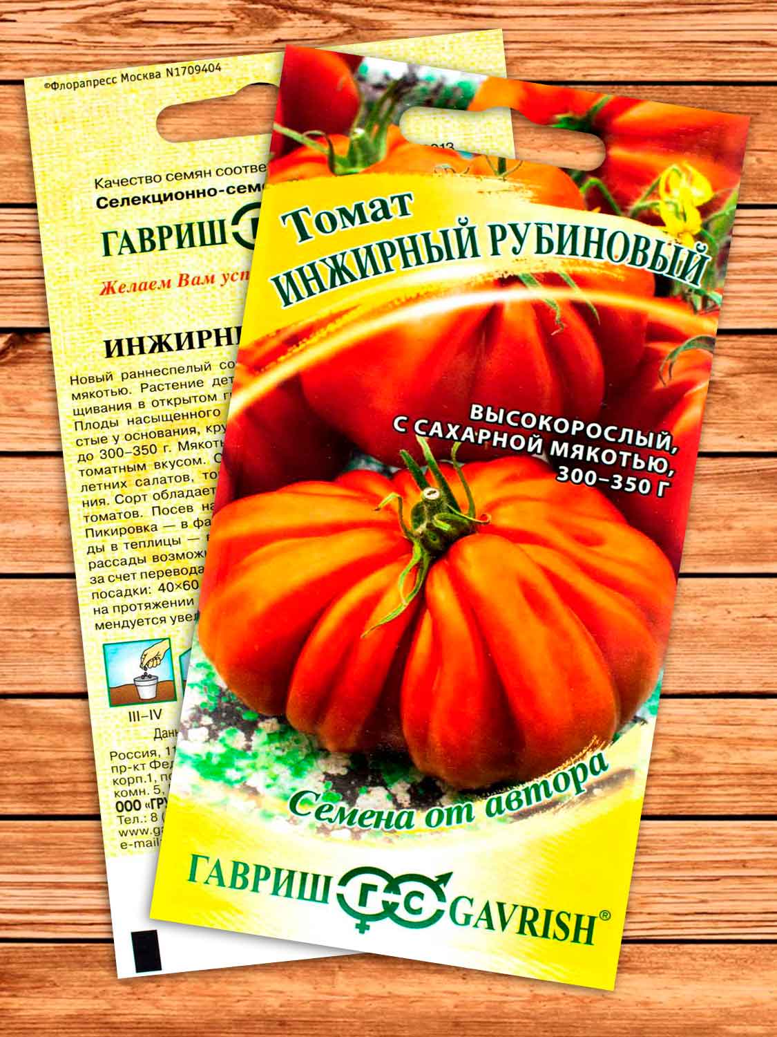 Томат Инжирный Рубиновый 0,05 гр. серия от Автора
