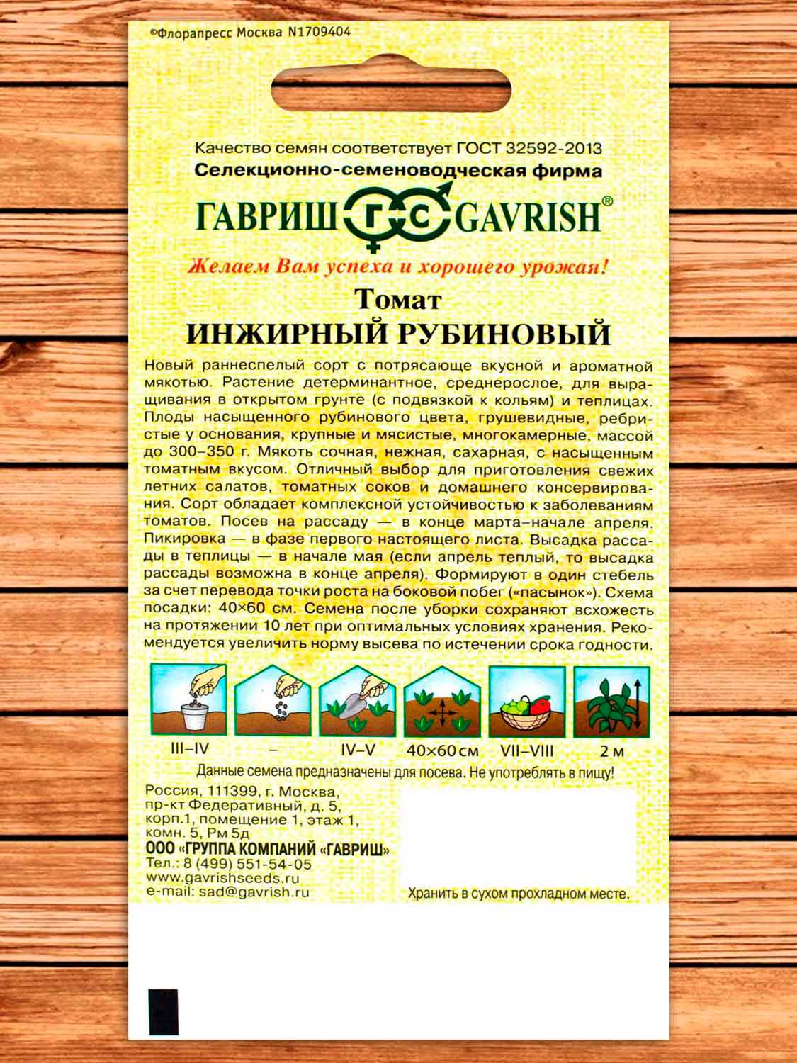 Томат Инжирный Рубиновый 0,05 гр. серия от Автора