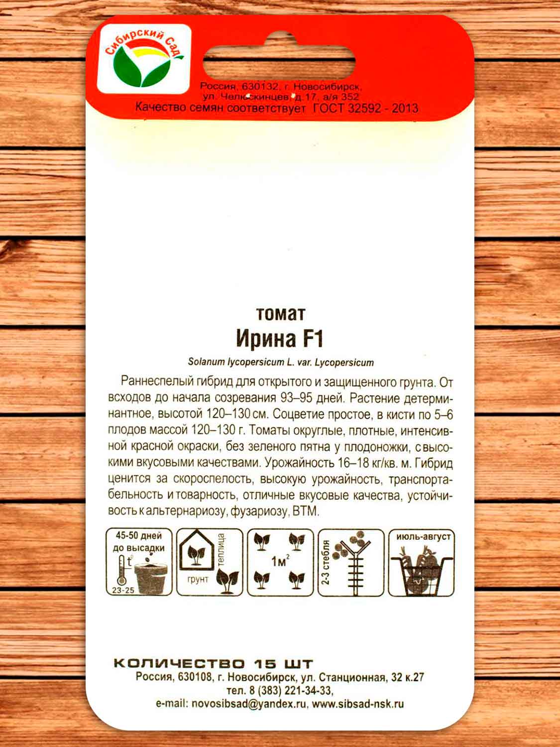 Томат Ирина F1 15 шт.