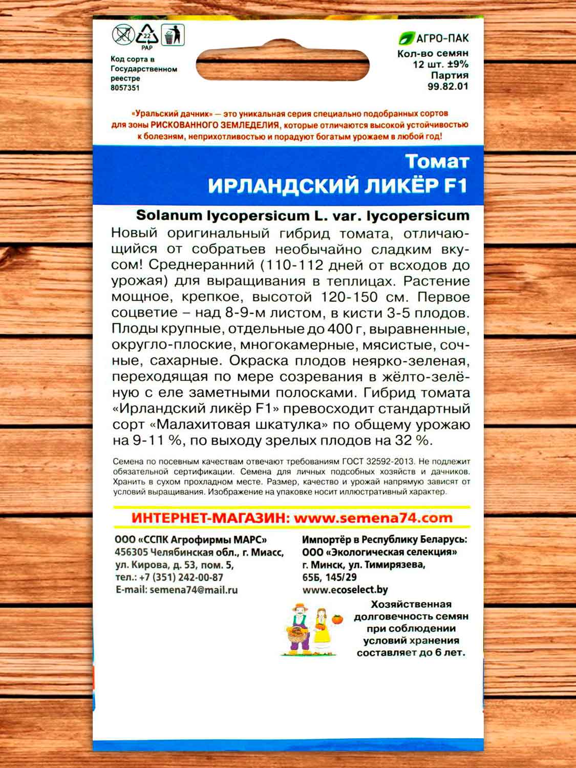 Томат Ирландский Ликер F1 12 шт.