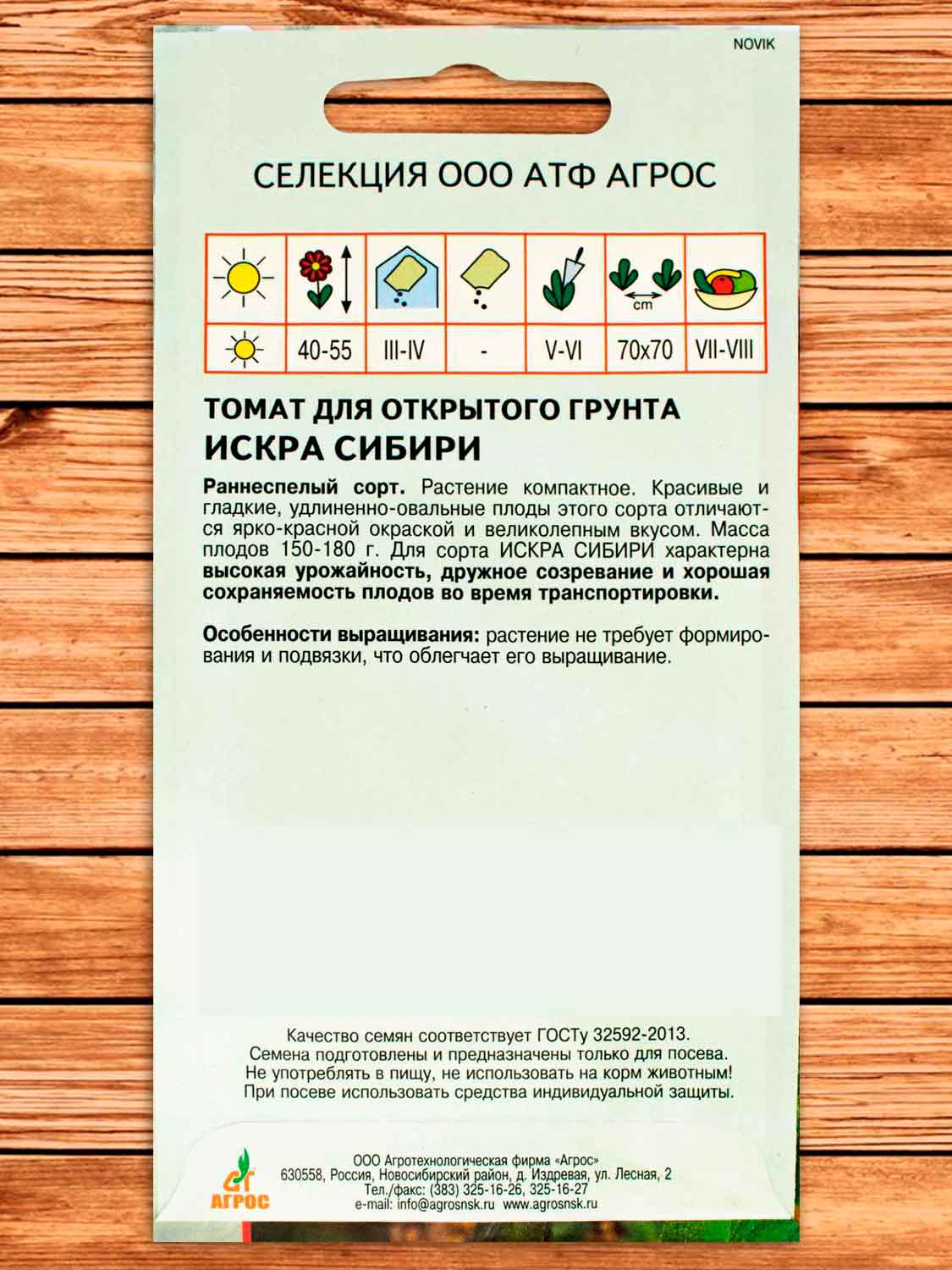 Томат Искра Сибири 0,08 гр.