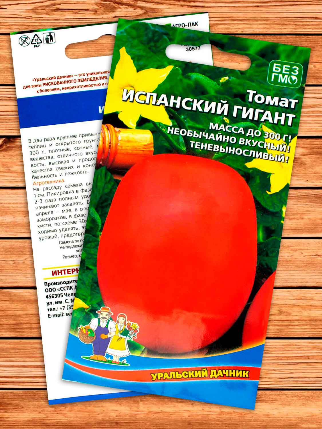 Томат Испанский Гигант 20 шт.