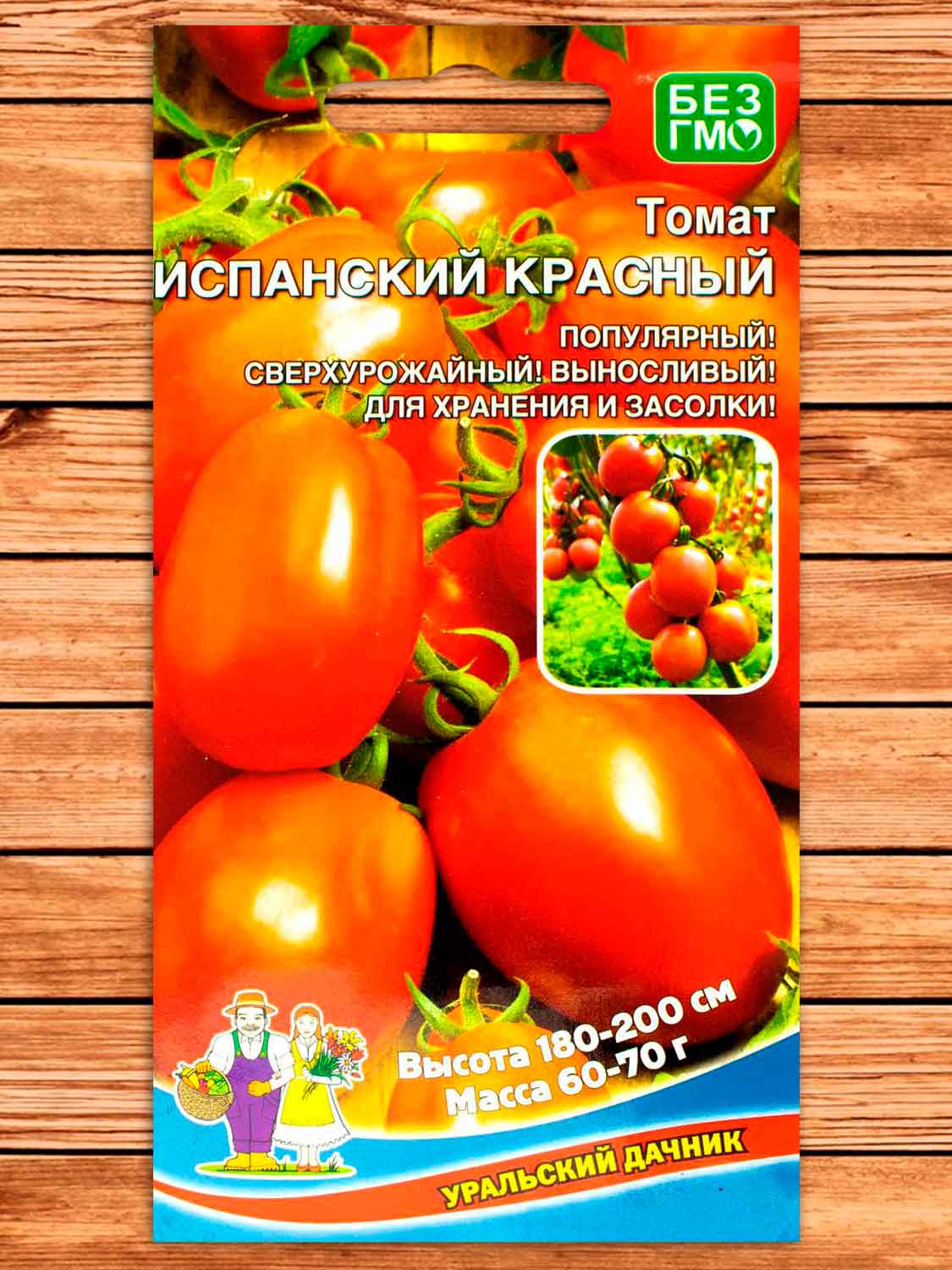 Томат Испанский Красный 20 шт.
