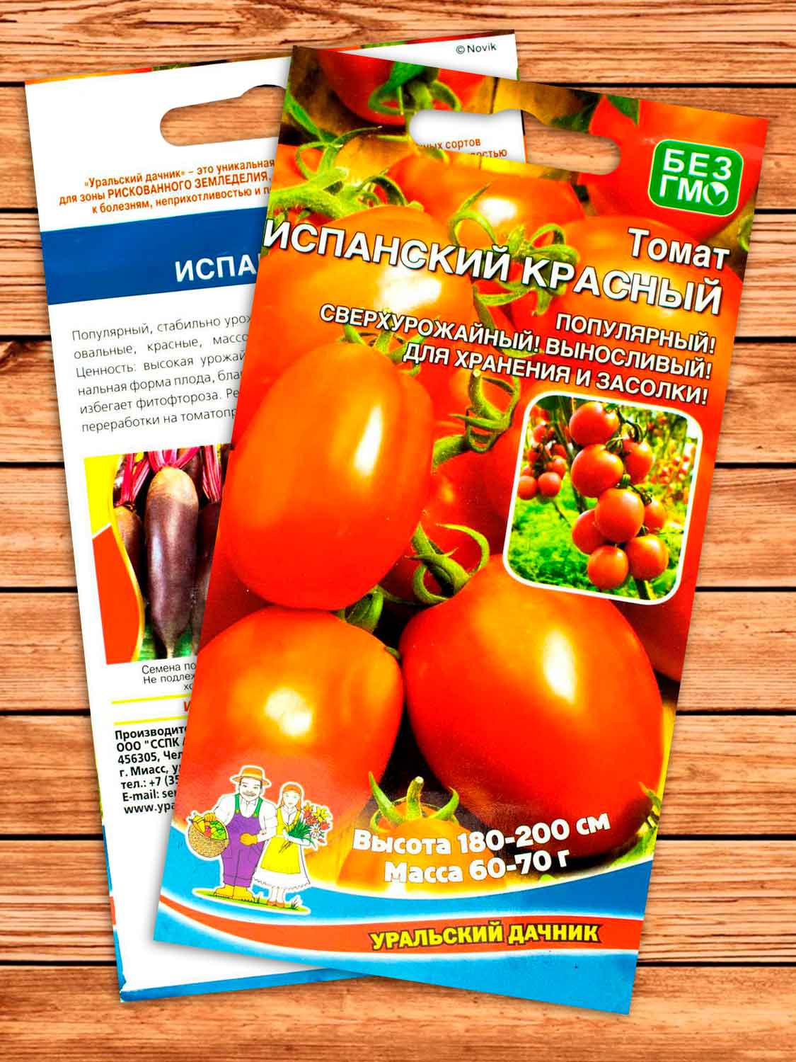 Томат Испанский Красный 20 шт.