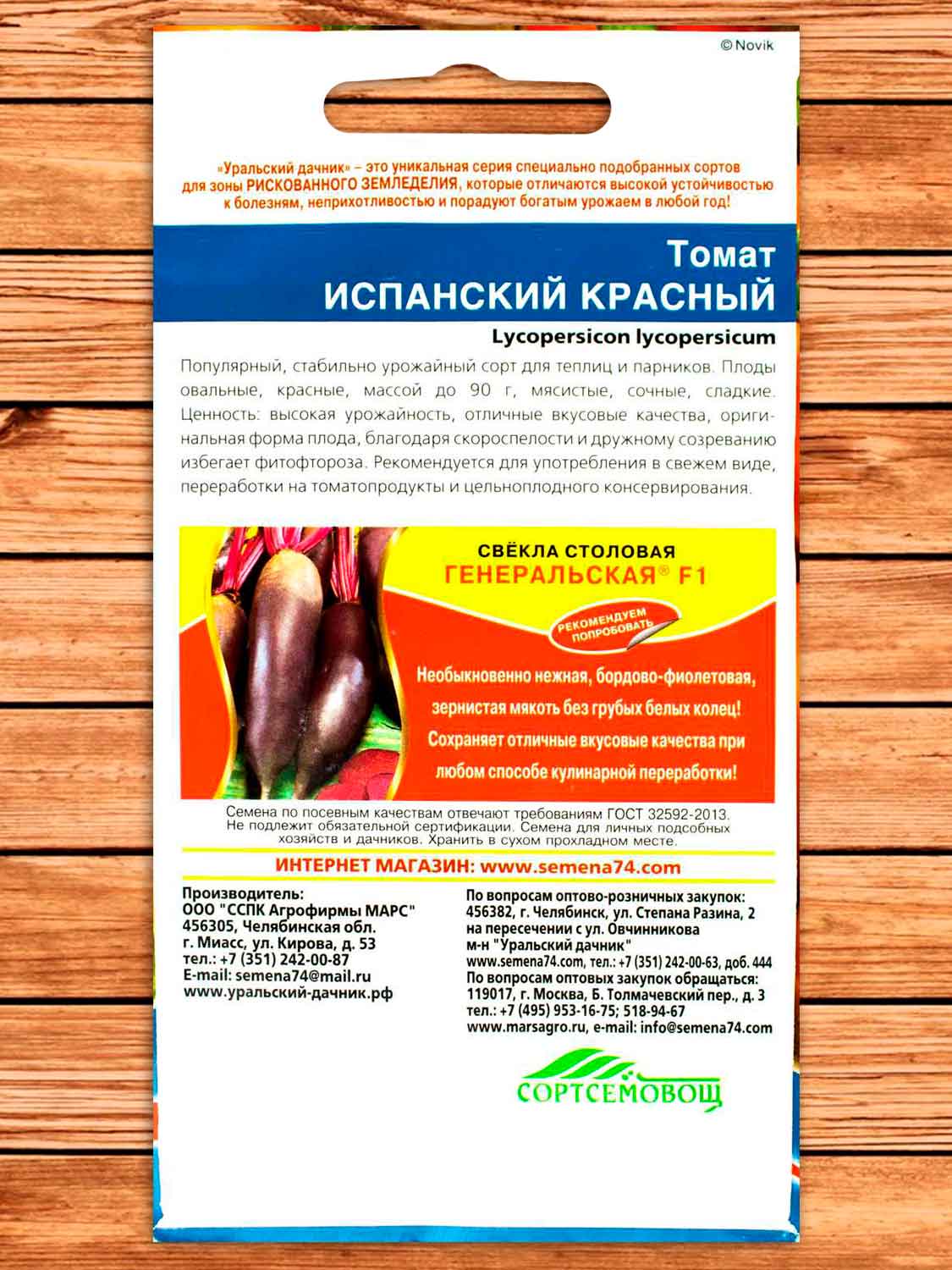 Томат Испанский Красный 20 шт.