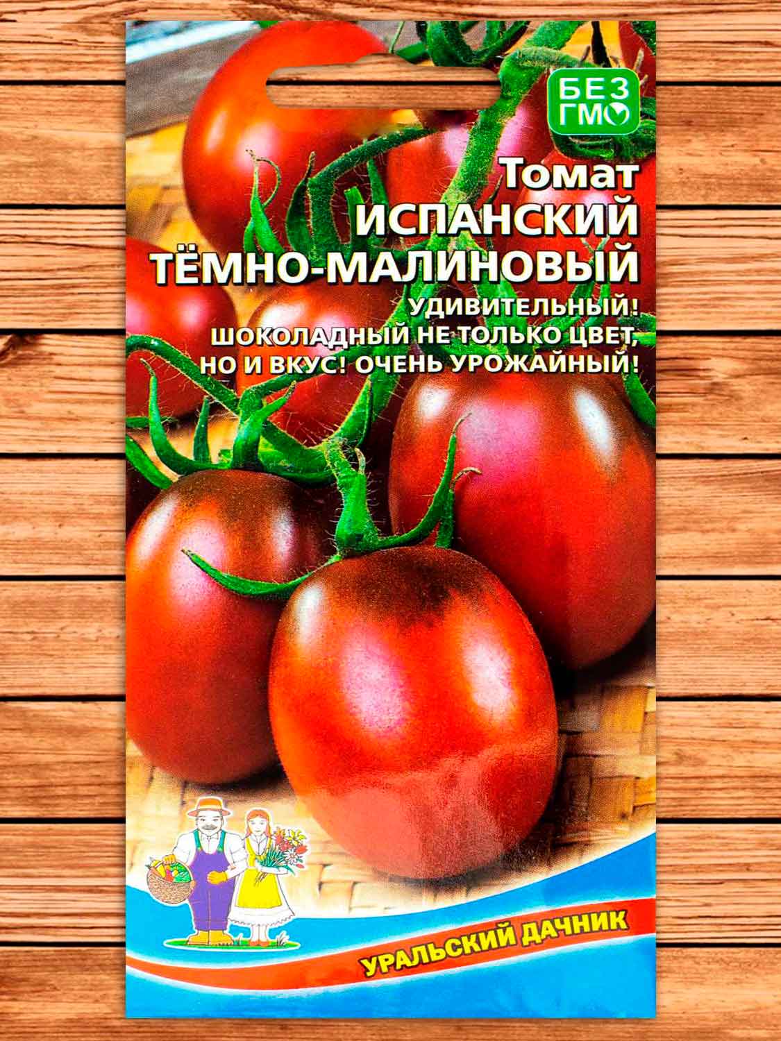 Томат Испанский Темно-Малиновый 0,1 гр.