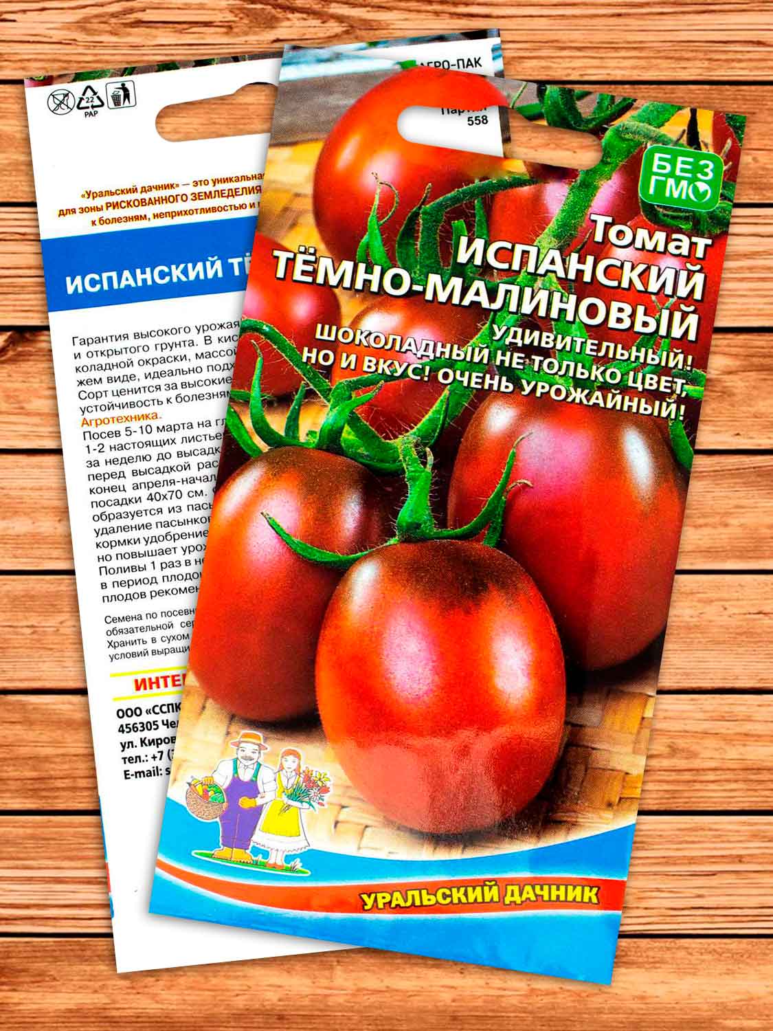 Томат Испанский Темно-Малиновый 0,1 гр.