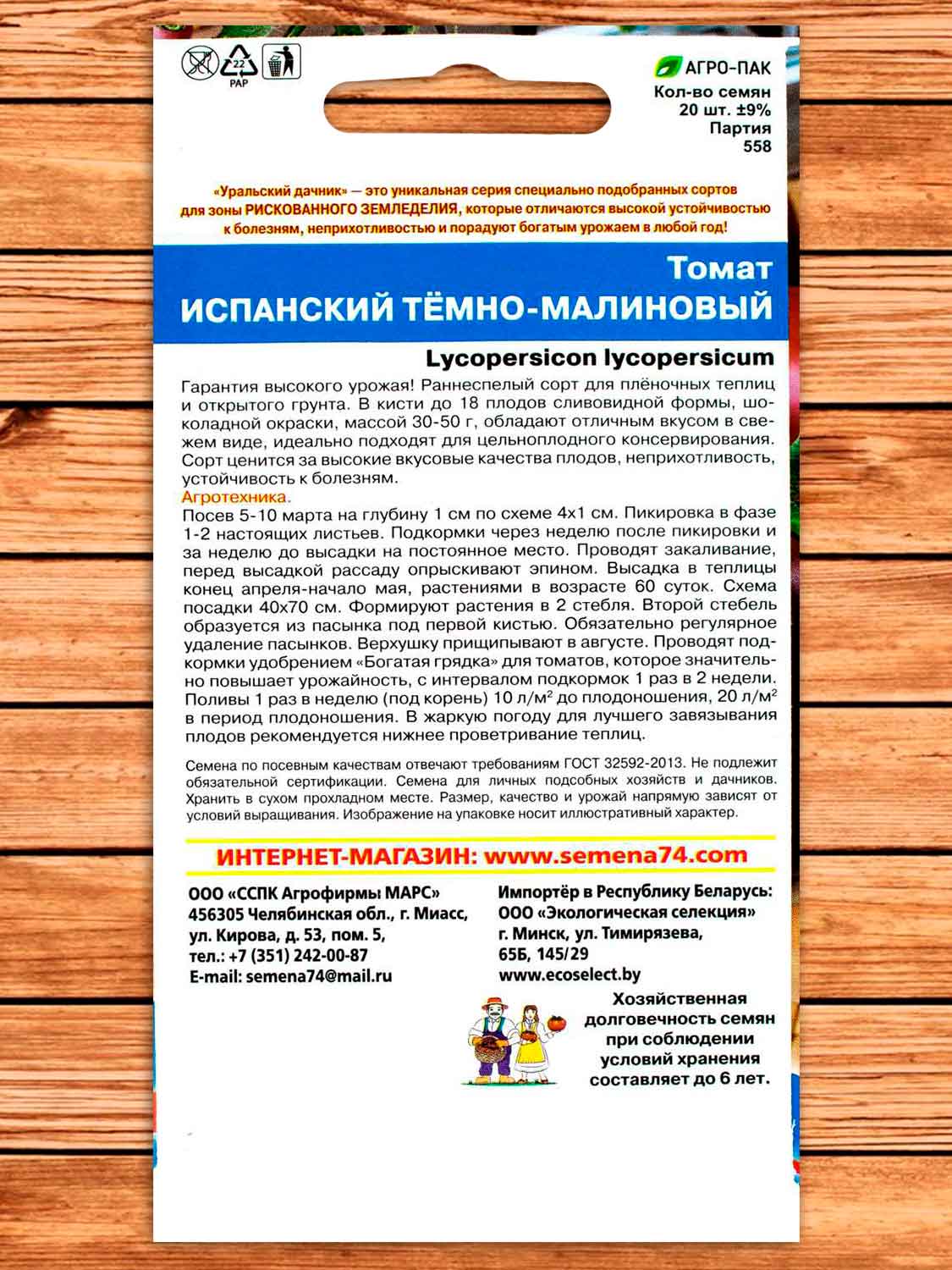 Томат Испанский Темно-Малиновый 0,1 гр.