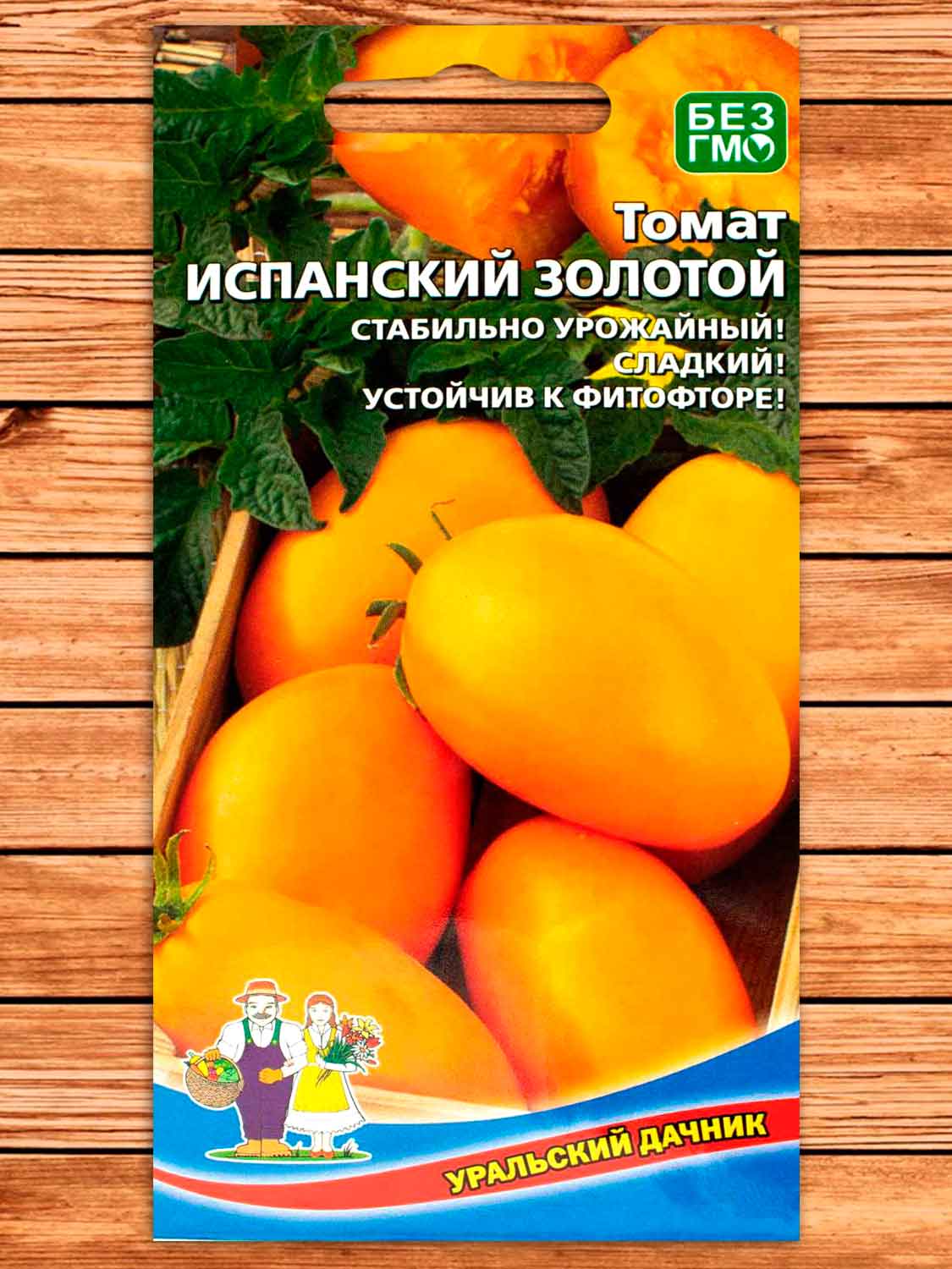 Томат Испанский Золотой 20 шт.