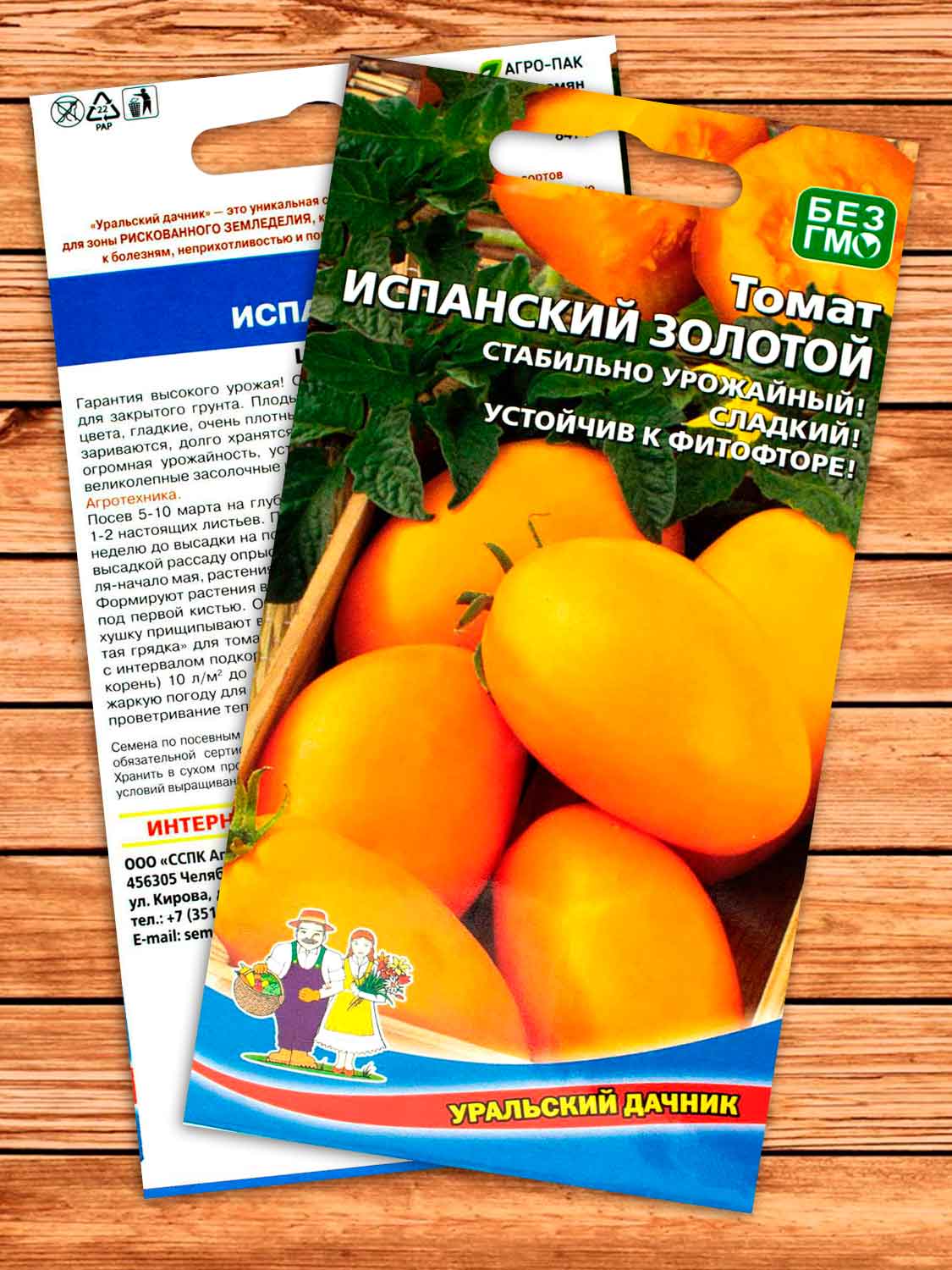 Томат Испанский Золотой 20 шт.