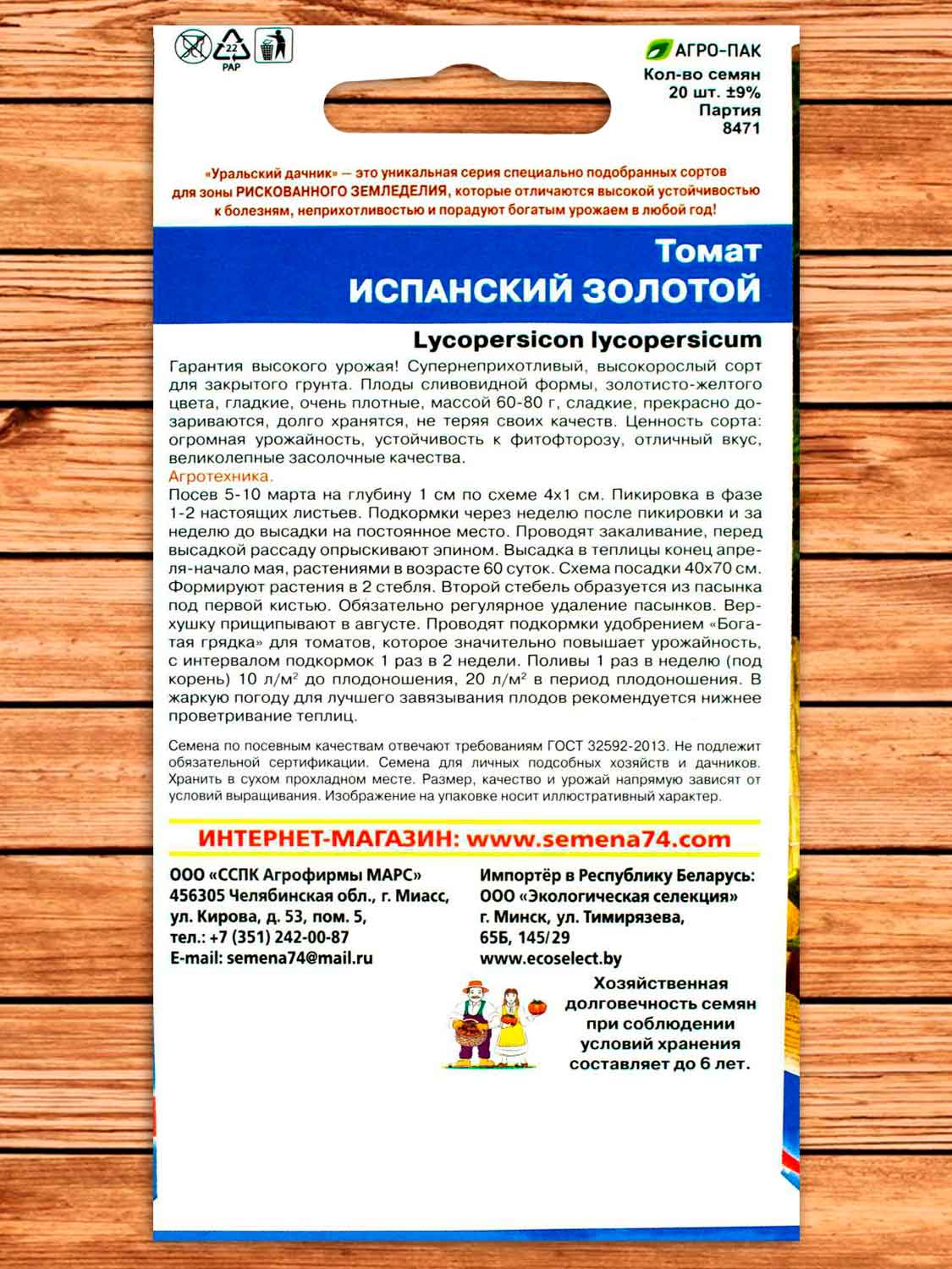Томат Испанский Золотой 20 шт.