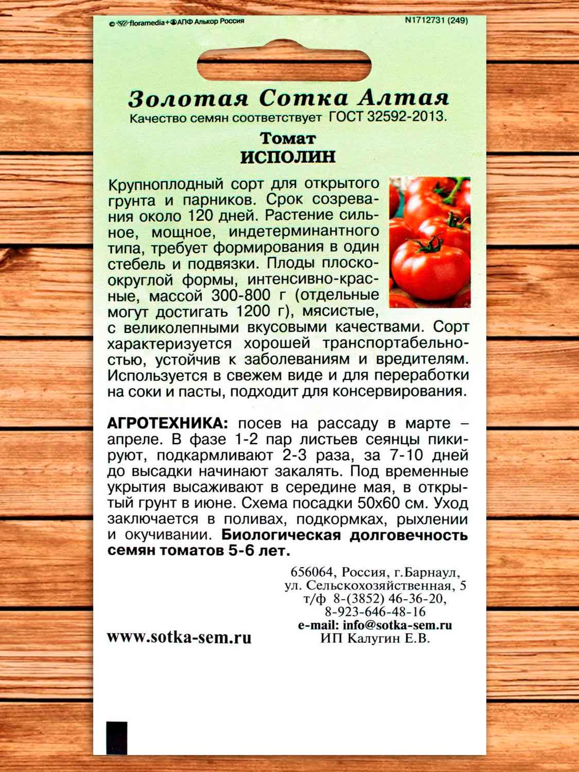 Томат Исполин 0,1 гр.