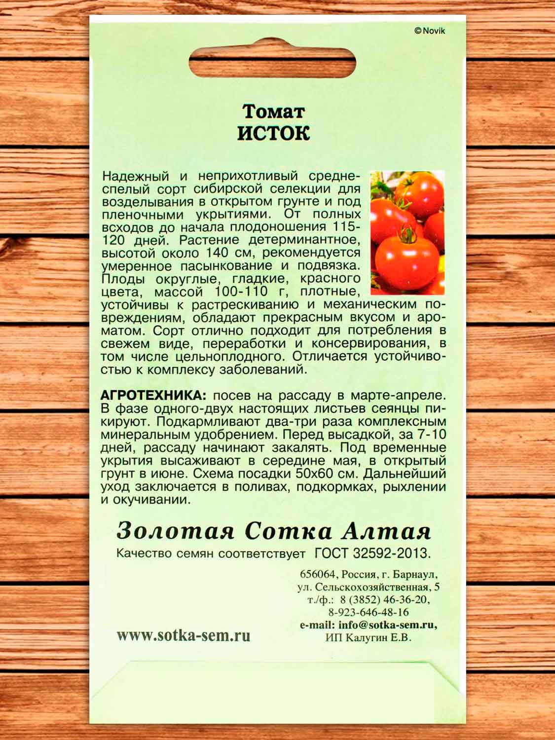 Томат Исток 0,1 гр.
