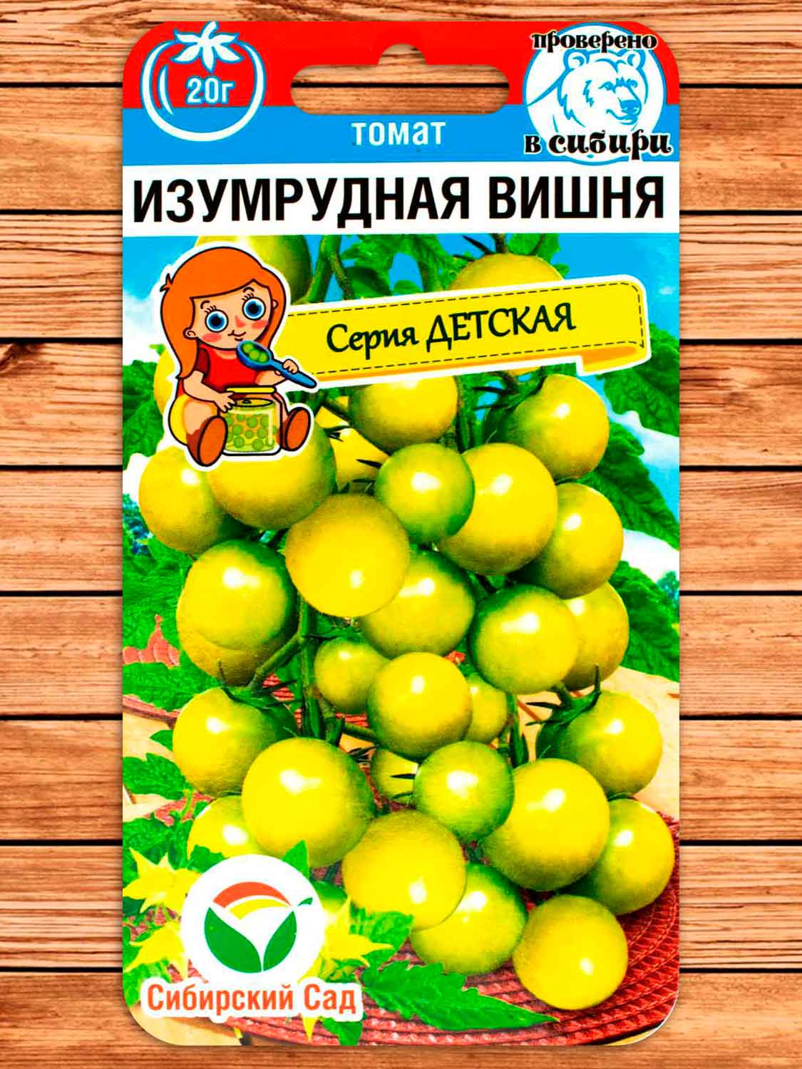 Томат Изумрудная Вишня 20 шт.