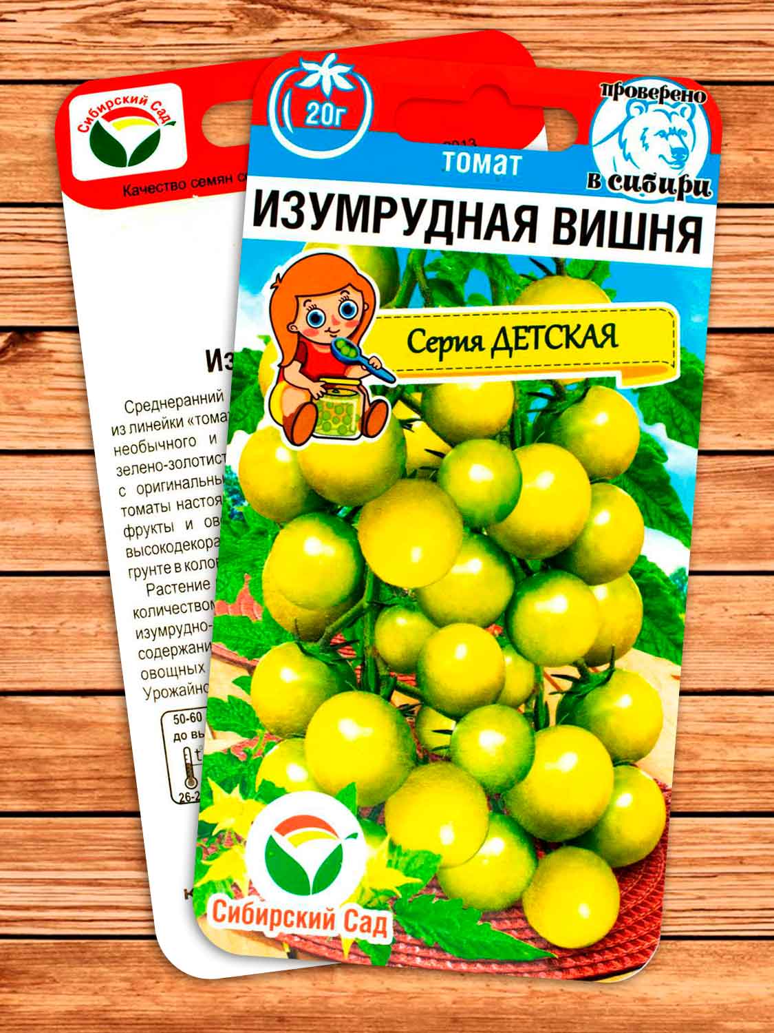 Томат Изумрудная Вишня 20 шт.