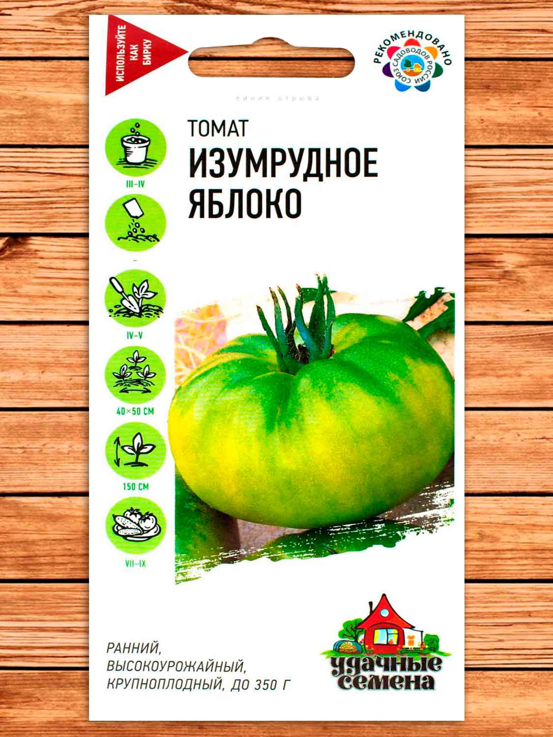 Томат Изумрудное Яблоко 0,05 гр. серия Удачные семена