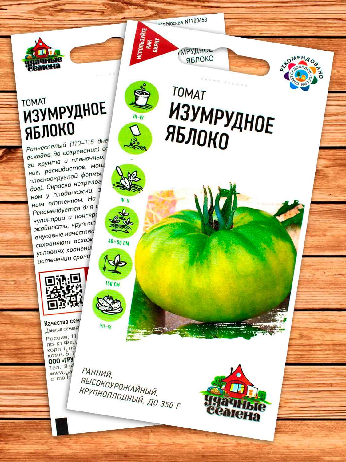 Томат Изумрудное Яблоко 0,05 гр. серия Удачные семена
