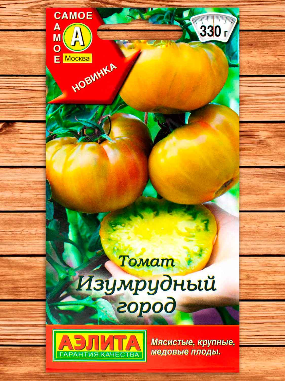 Томат Изумрудный Город 20 шт. серия Самое самое