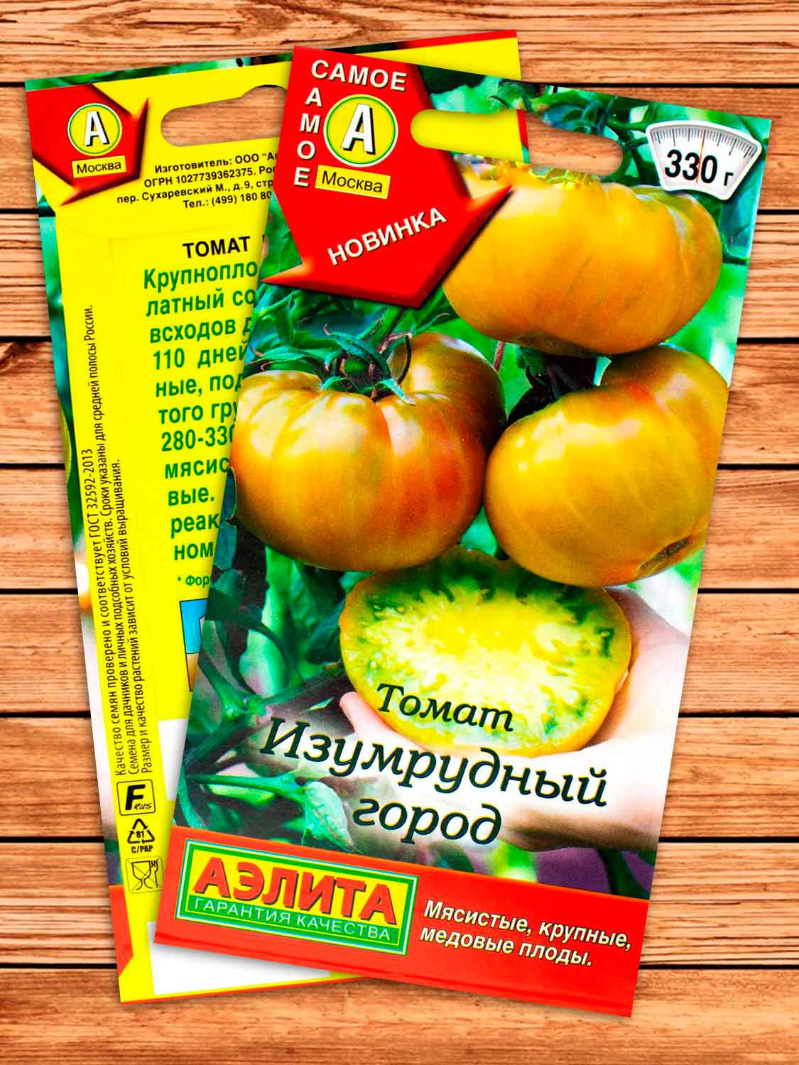 Томат Изумрудный Город 20 шт. серия Самое самое