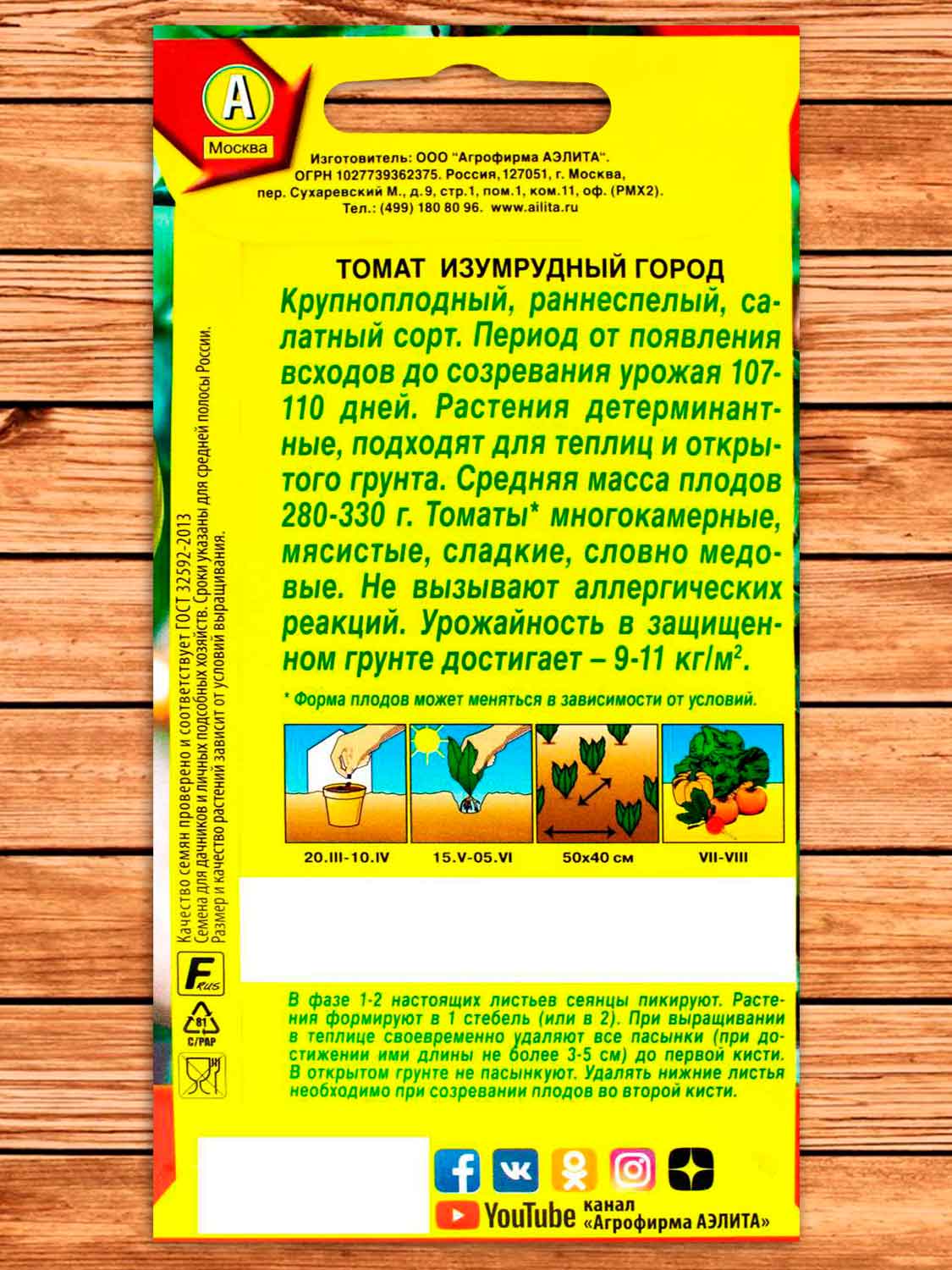 Томат Изумрудный Город 20 шт. серия Самое самое